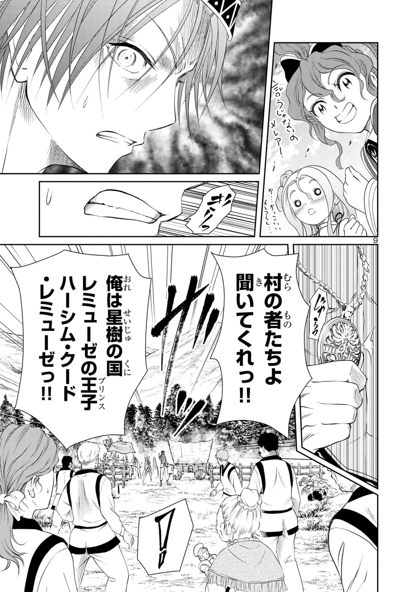 百魔の主異世界で魔王チートは最強かもしれません 第26話 - Page 9