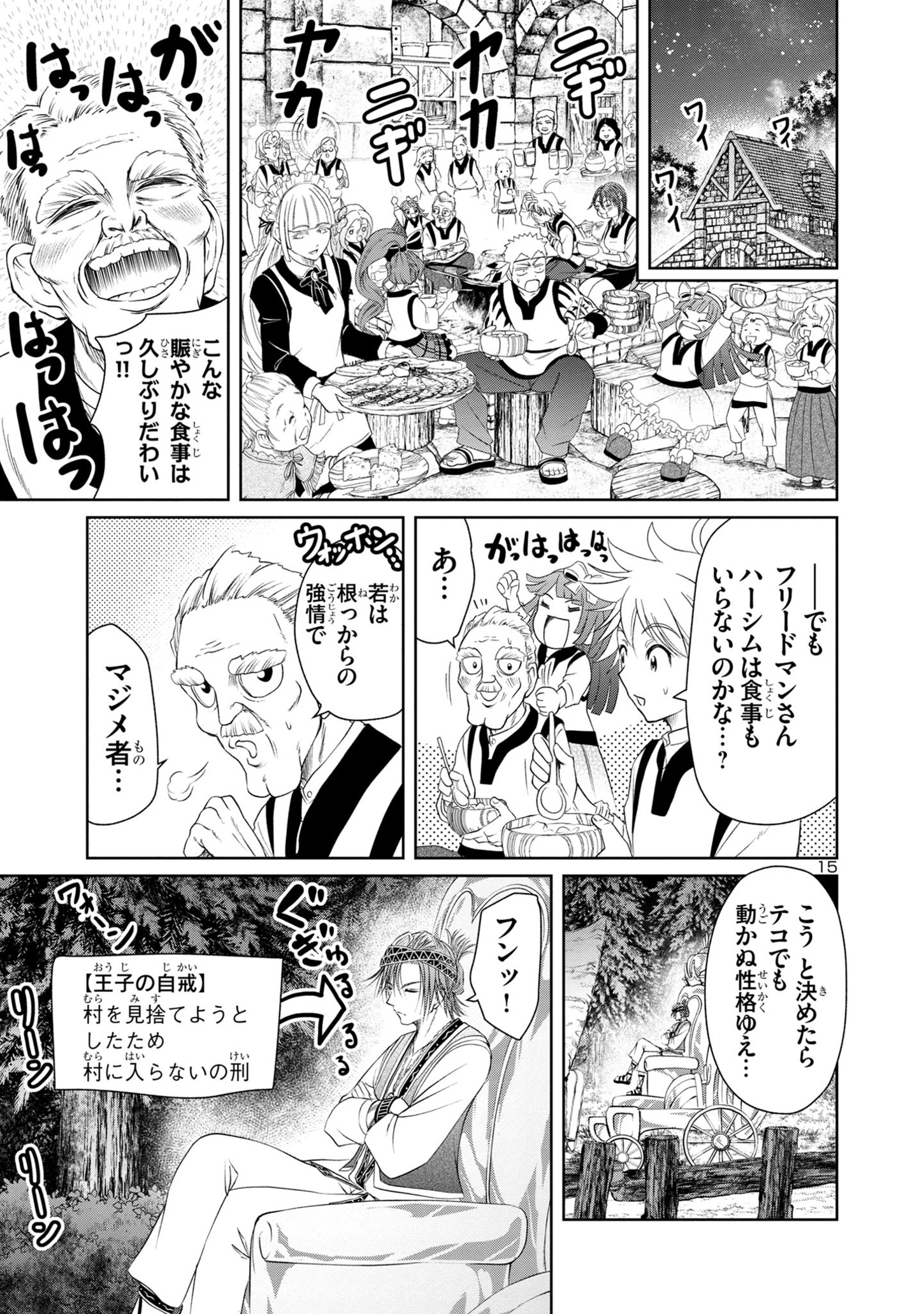 百魔の主異世界で魔王チートは最強かもしれません 第26話 - Page 15