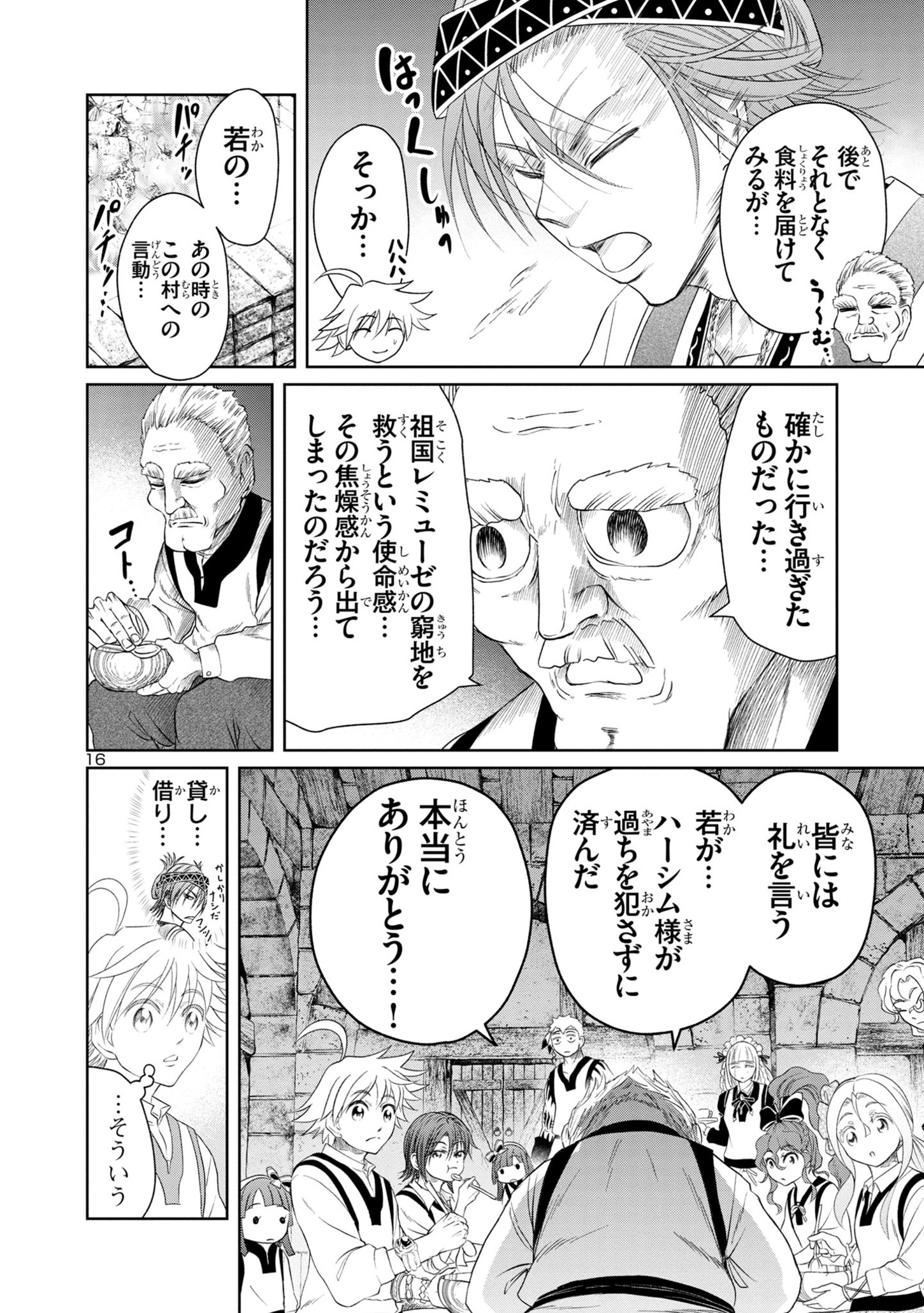 百魔の主異世界で魔王チートは最強かもしれません 第26話 - Page 16