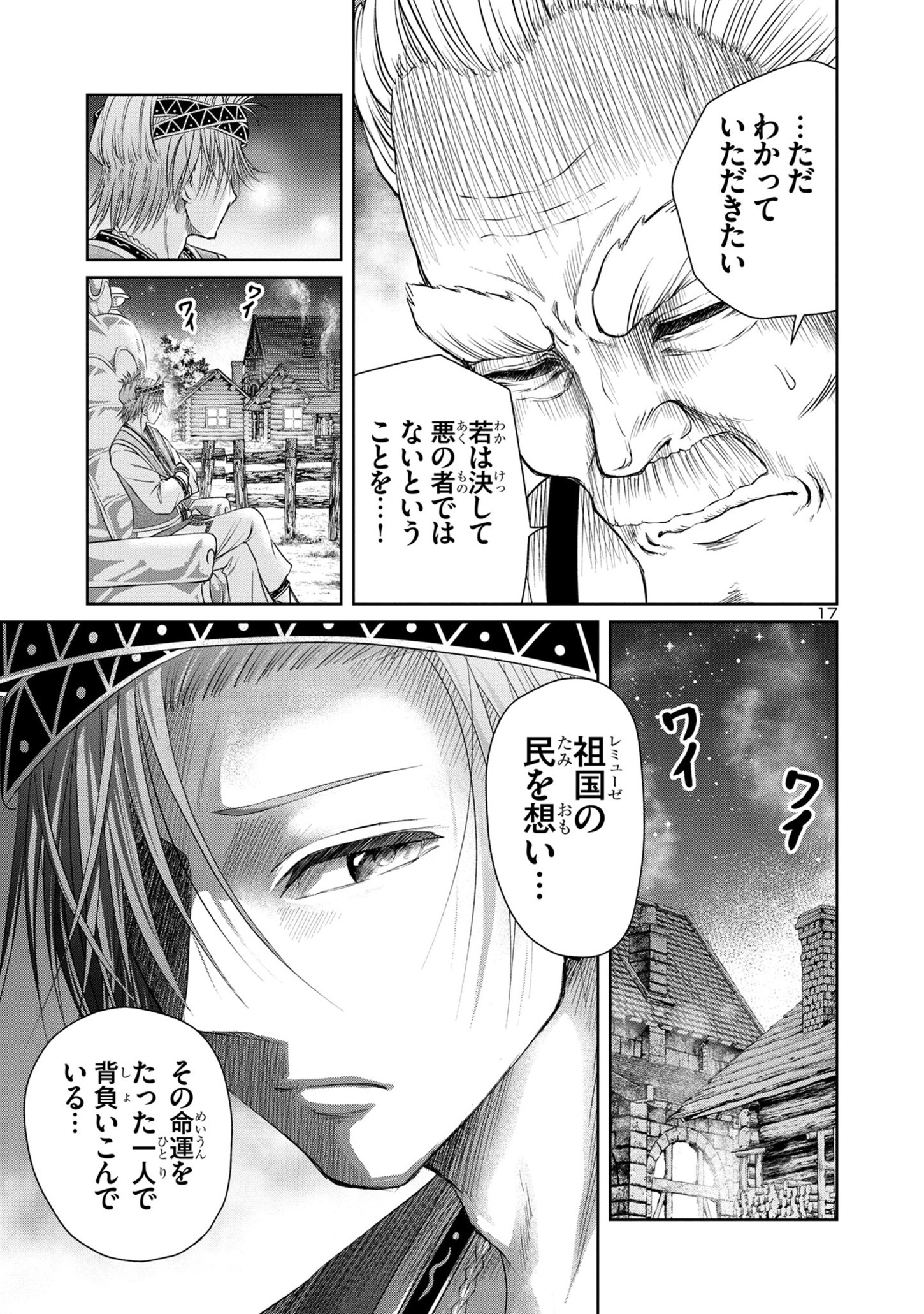 百魔の主異世界で魔王チートは最強かもしれません 第26話 - Page 17