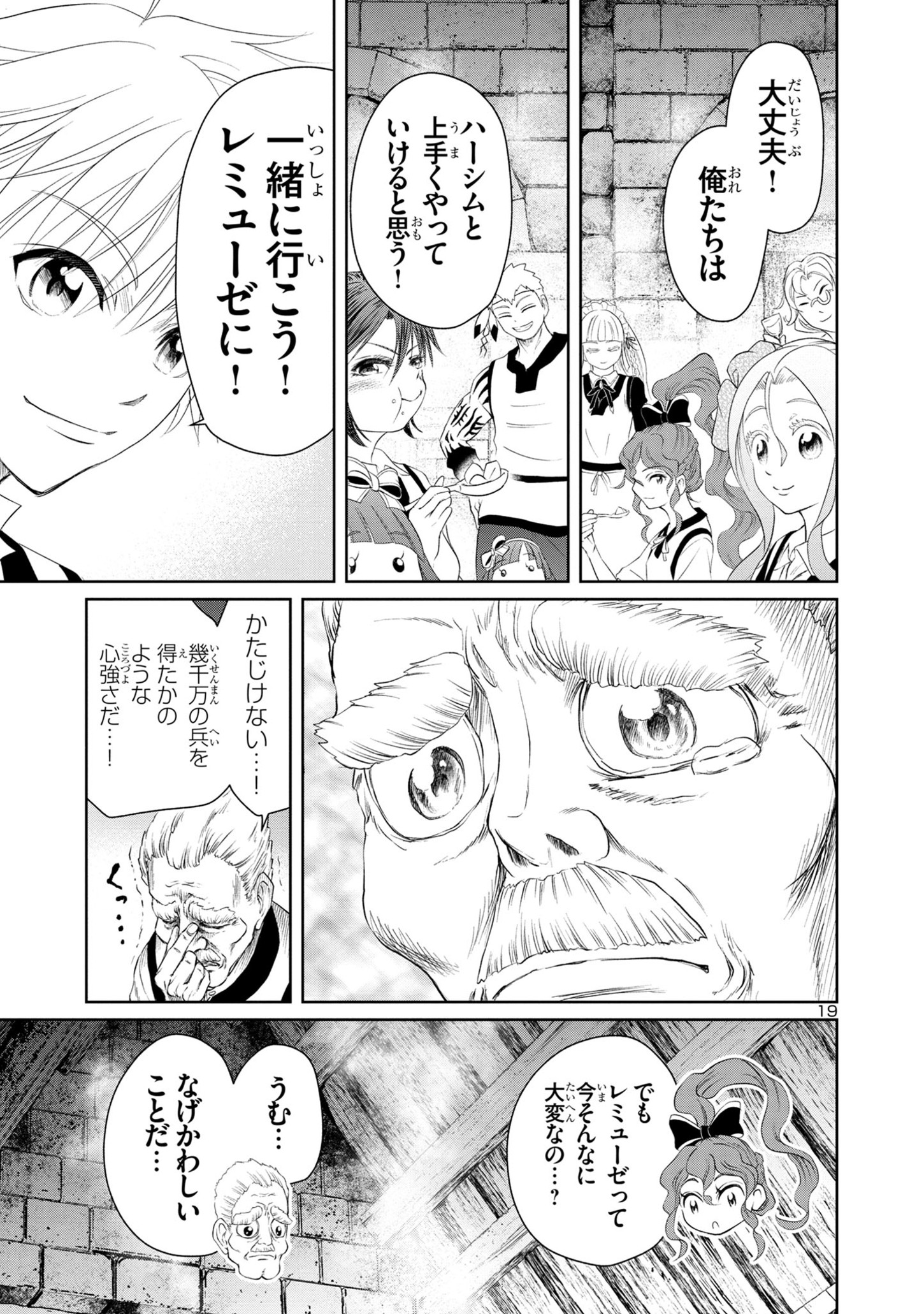 百魔の主異世界で魔王チートは最強かもしれません 第26話 - Page 19