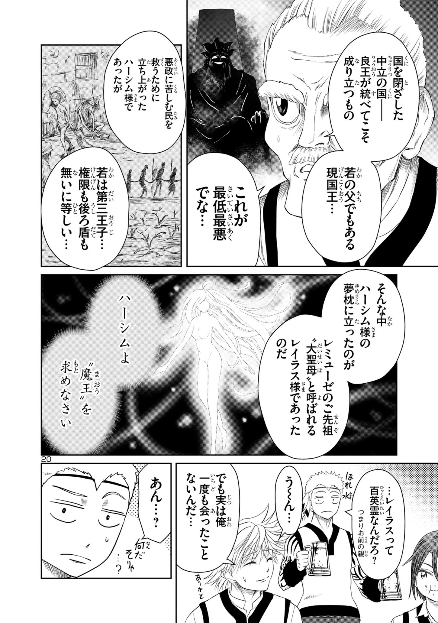 百魔の主異世界で魔王チートは最強かもしれません 第26話 - Page 20