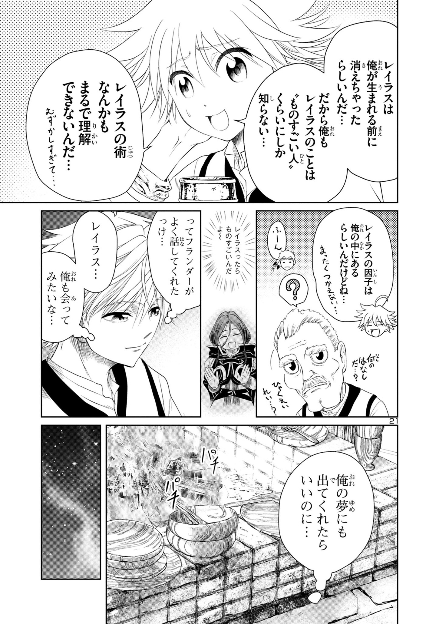 百魔の主異世界で魔王チートは最強かもしれません 第26話 - Page 21