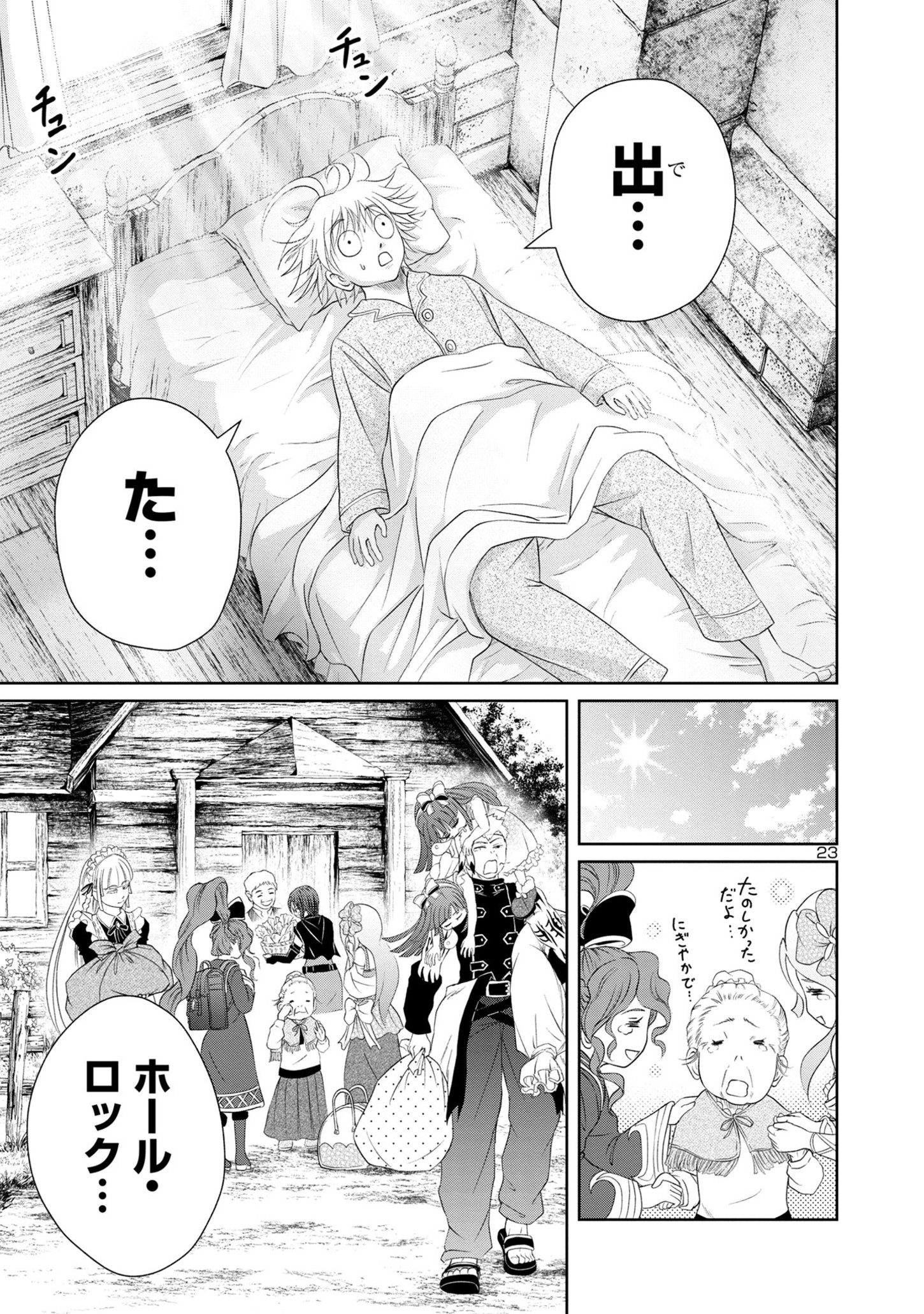 百魔の主異世界で魔王チートは最強かもしれません 第26話 - Page 23