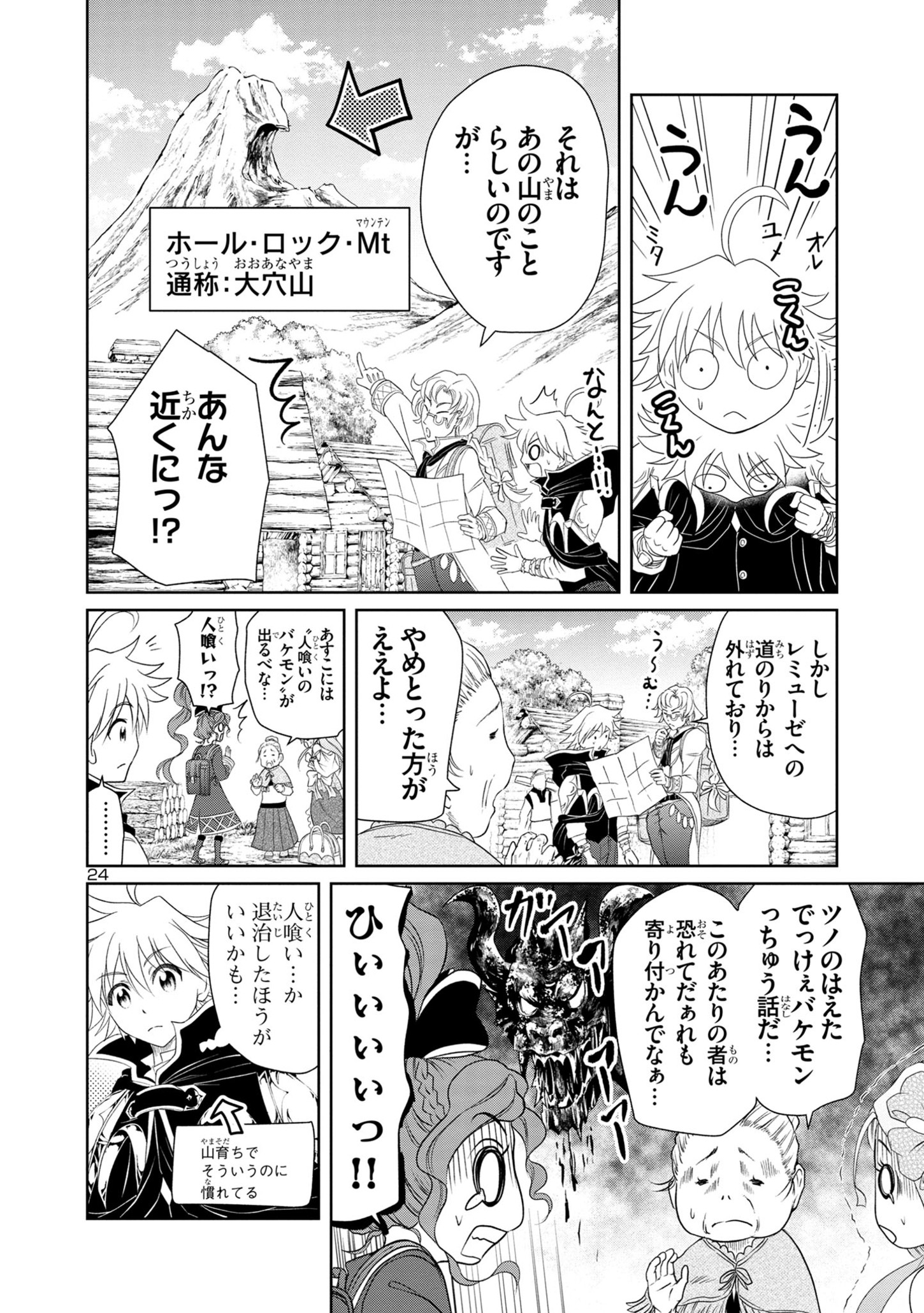 百魔の主異世界で魔王チートは最強かもしれません 第26話 - Page 24