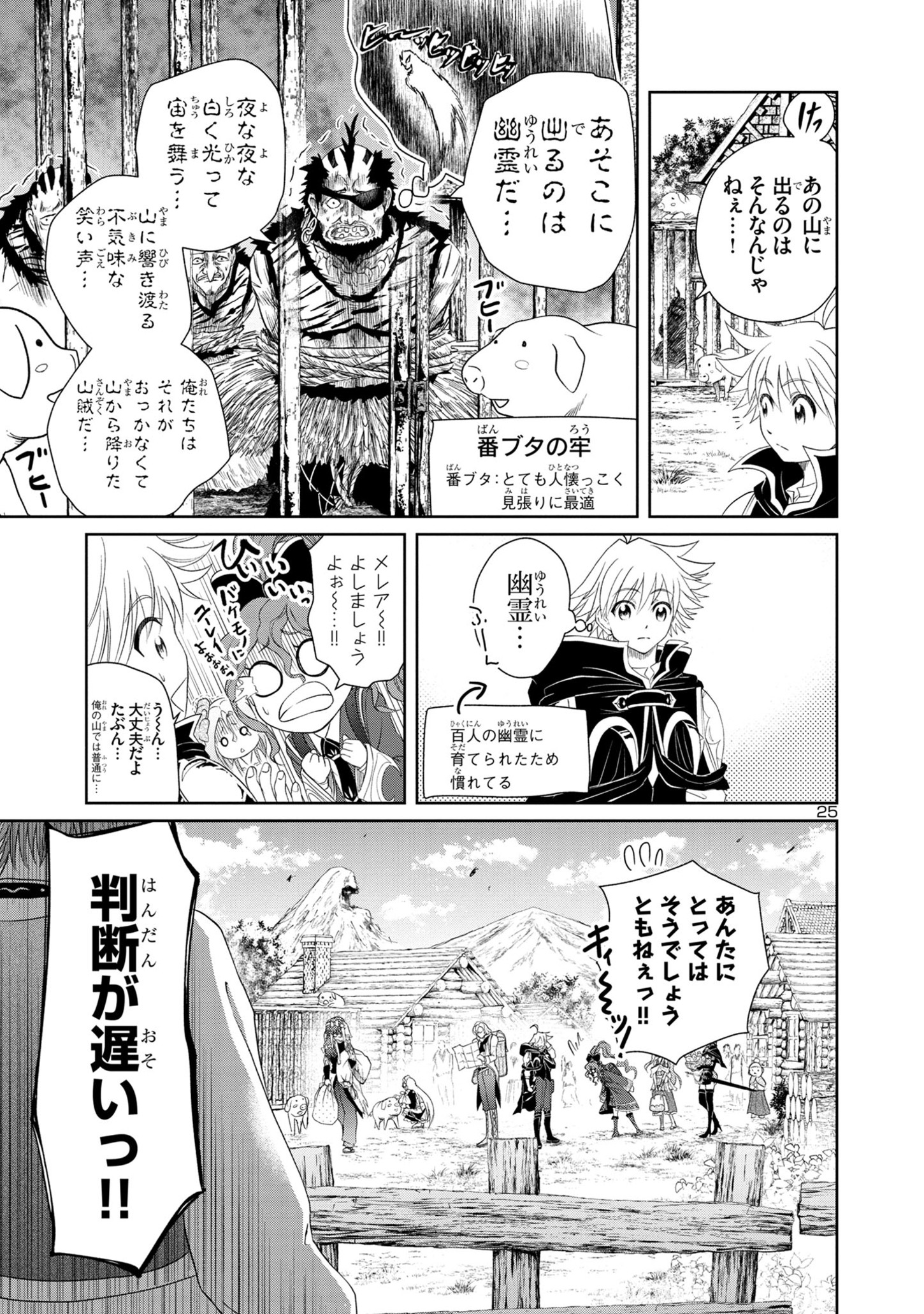 百魔の主異世界で魔王チートは最強かもしれません 第26話 - Page 25