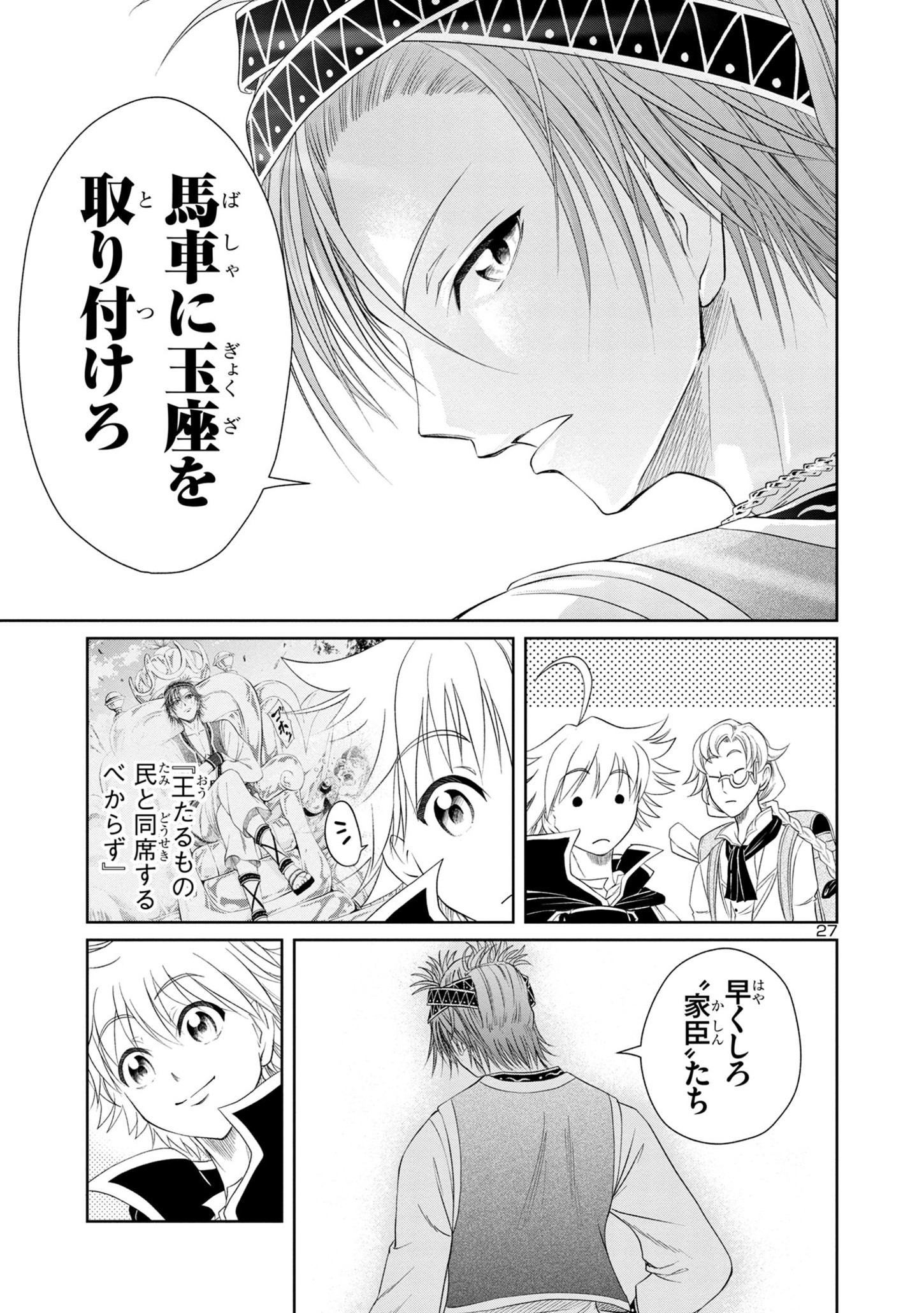 百魔の主異世界で魔王チートは最強かもしれません 第26話 - Page 27