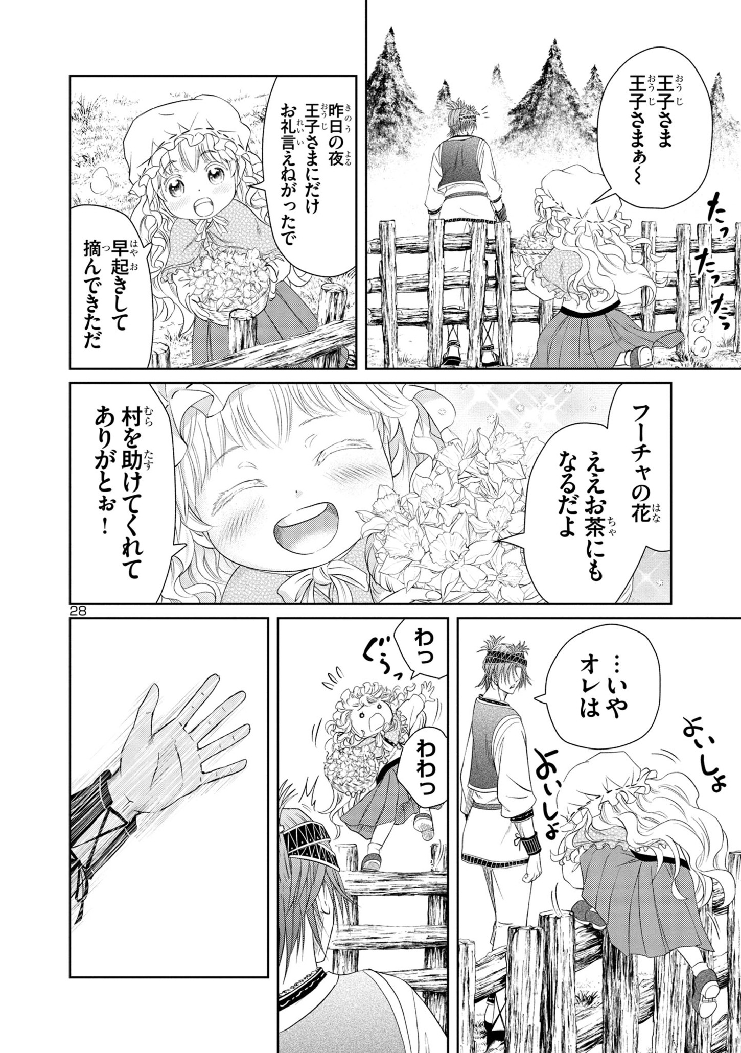 百魔の主異世界で魔王チートは最強かもしれません 第26話 - Page 28