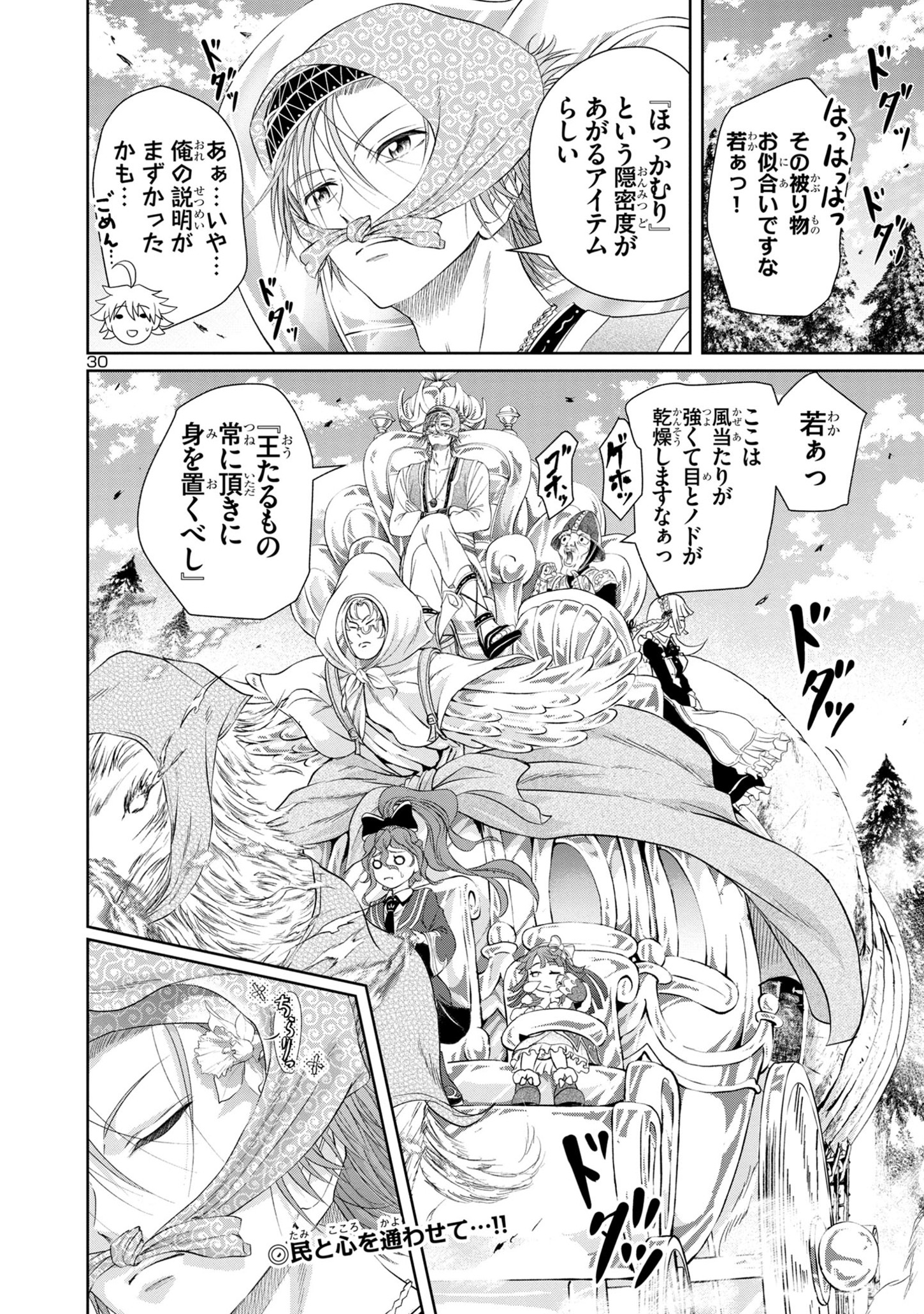 百魔の主異世界で魔王チートは最強かもしれません 第26話 - Page 30