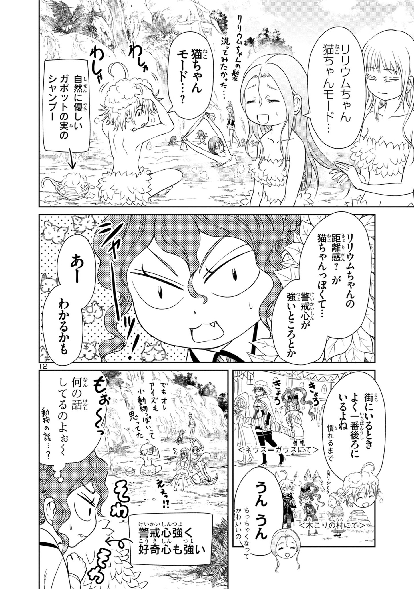 百魔の主異世界で魔王チートは最強かもしれません 第27話 - Page 13