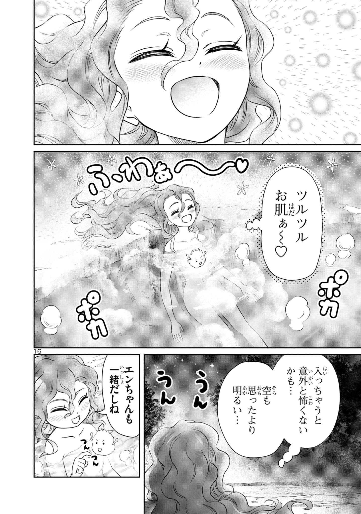 百魔の主異世界で魔王チートは最強かもしれません 第27話 - Page 16