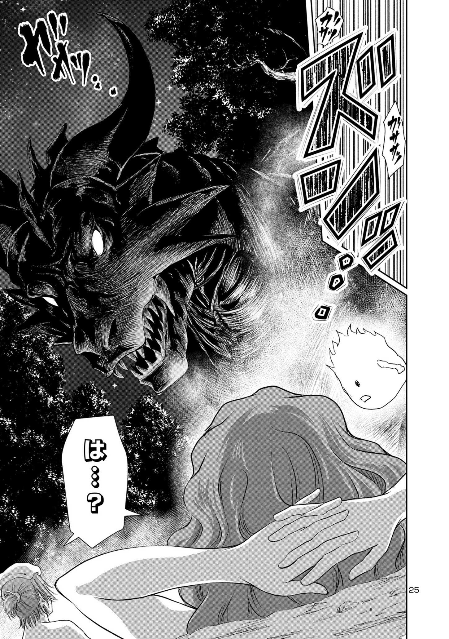 百魔の主異世界で魔王チートは最強かもしれません 第27話 - Page 25