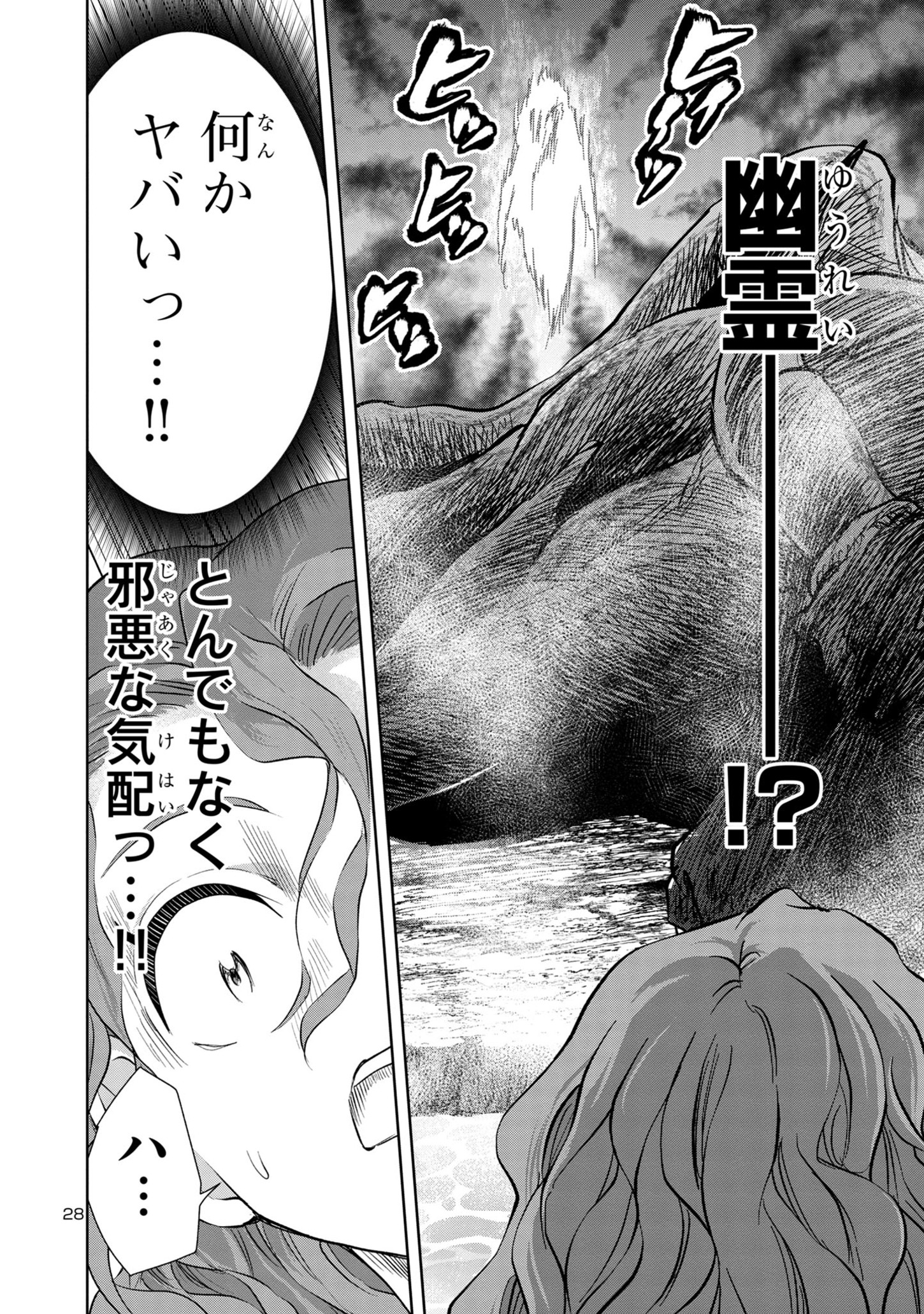 百魔の主異世界で魔王チートは最強かもしれません 第27話 - Page 28