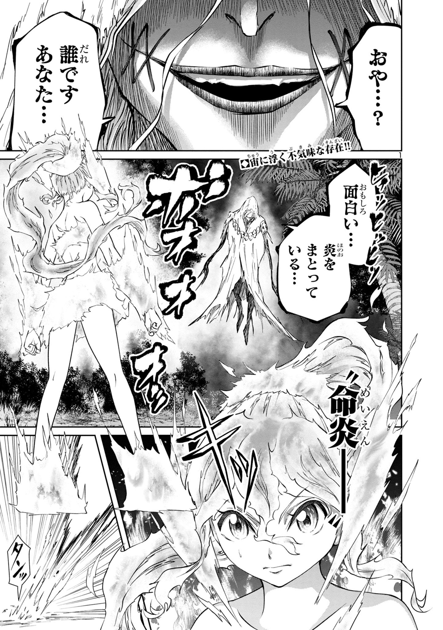 百魔の主異世界で魔王チートは最強かもしれません 第28話 - Page 1