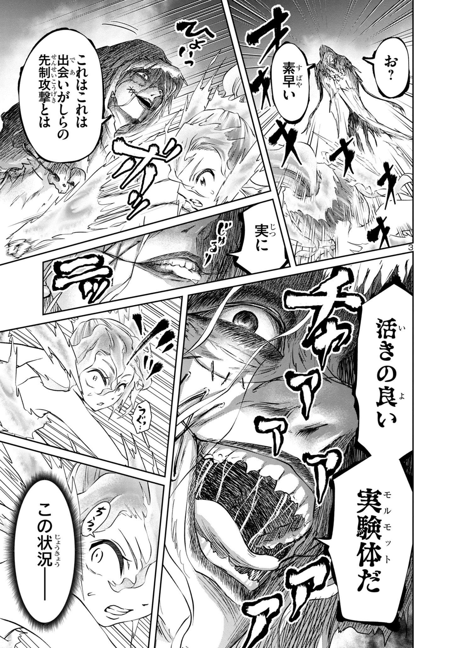 百魔の主異世界で魔王チートは最強かもしれません 第28話 - Page 4