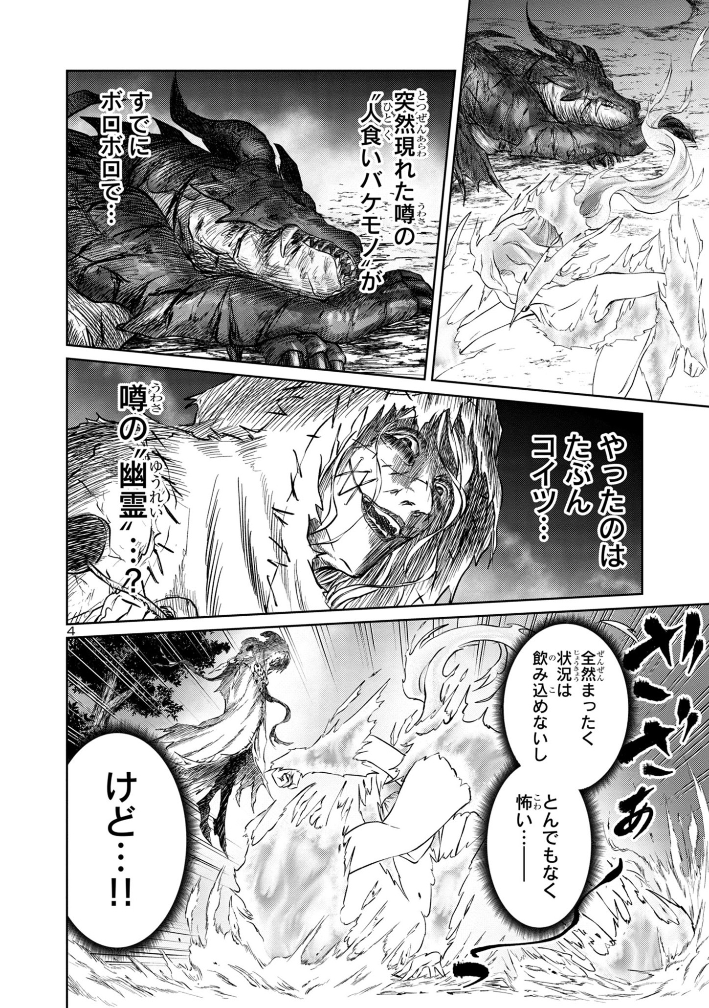 百魔の主異世界で魔王チートは最強かもしれません 第28話 - Page 4