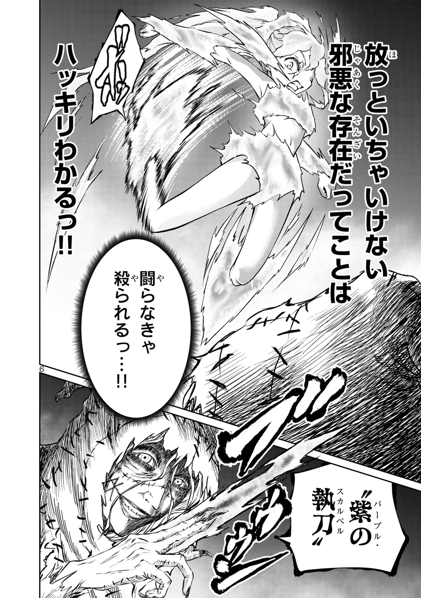 百魔の主異世界で魔王チートは最強かもしれません 第28話 - Page 7