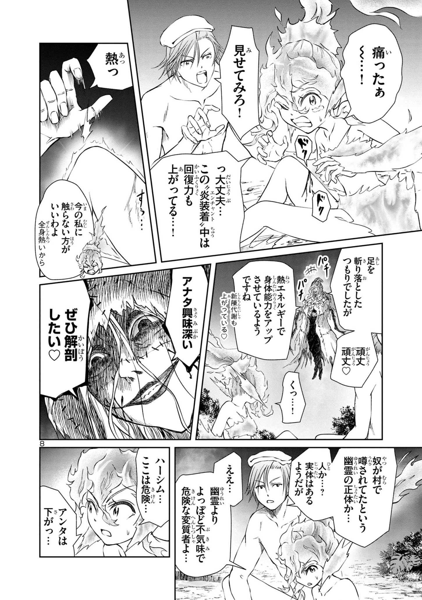 百魔の主異世界で魔王チートは最強かもしれません 第28話 - Page 9