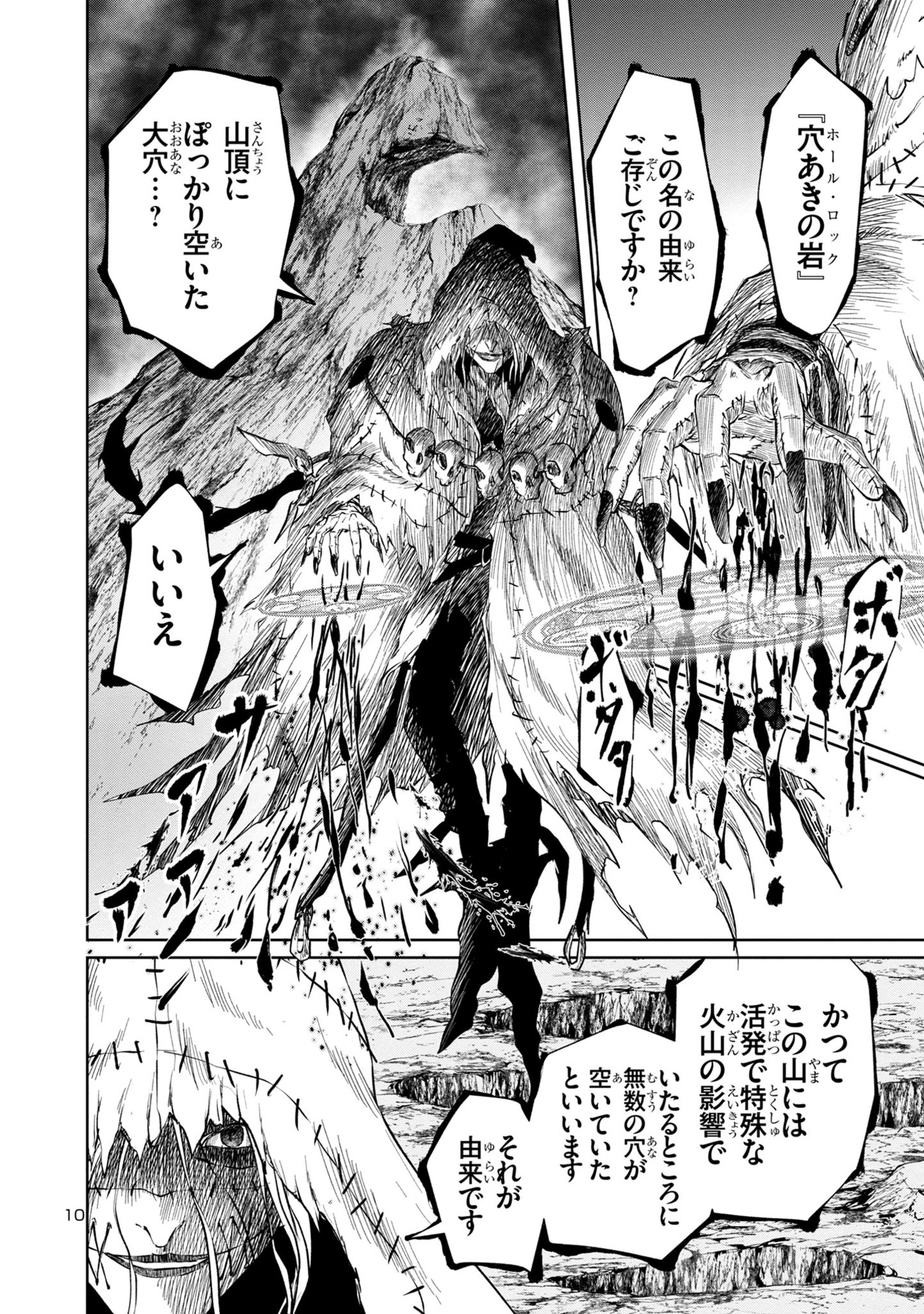 百魔の主異世界で魔王チートは最強かもしれません 第28話 - Page 11