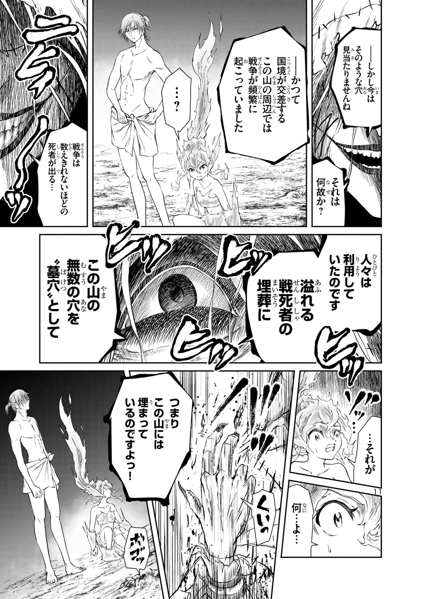 百魔の主異世界で魔王チートは最強かもしれません 第28話 - Page 11