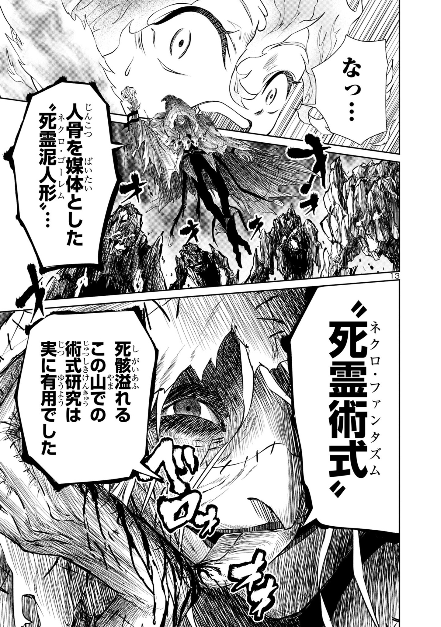 百魔の主異世界で魔王チートは最強かもしれません 第28話 - Page 13