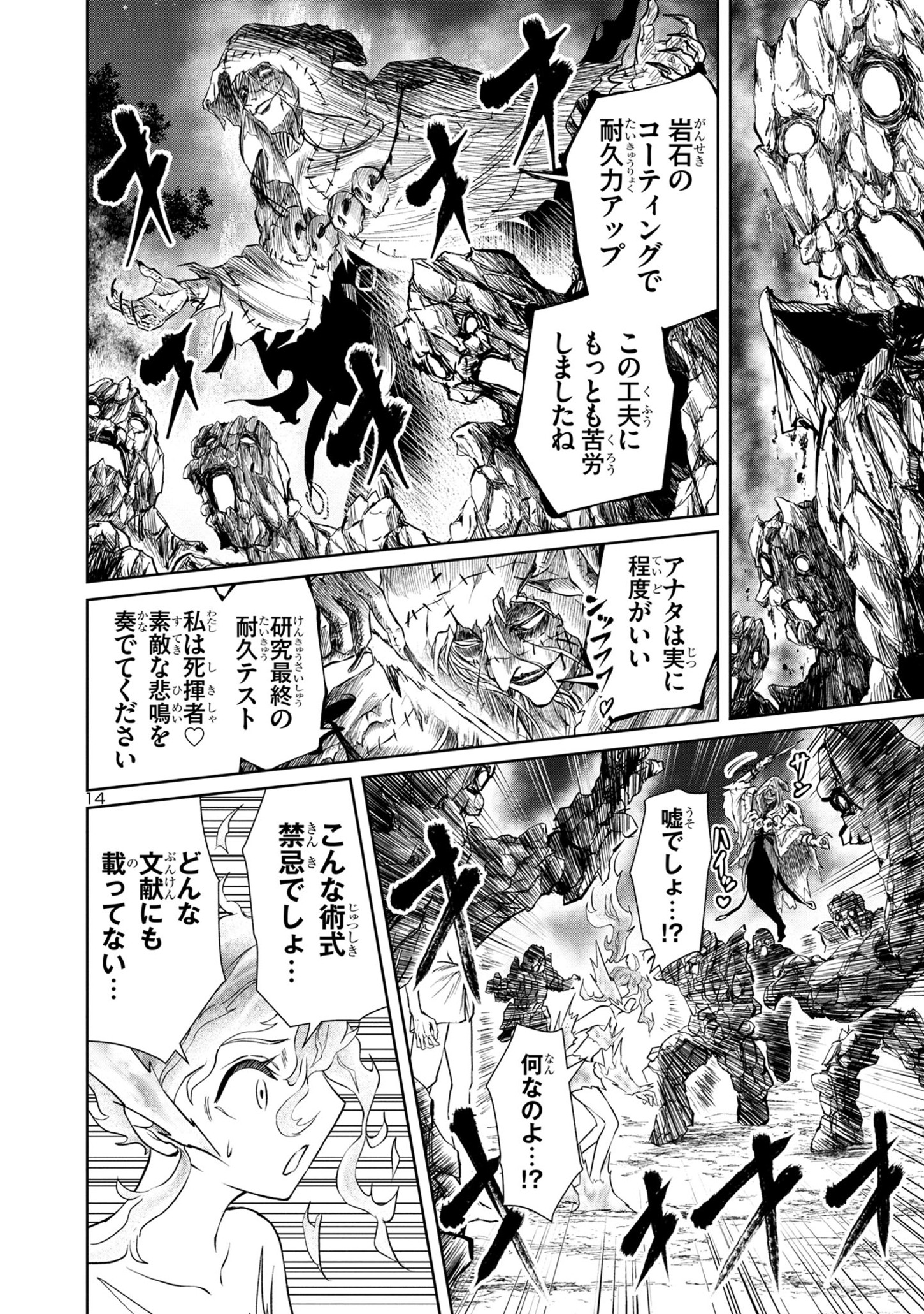 百魔の主異世界で魔王チートは最強かもしれません 第28話 - Page 14