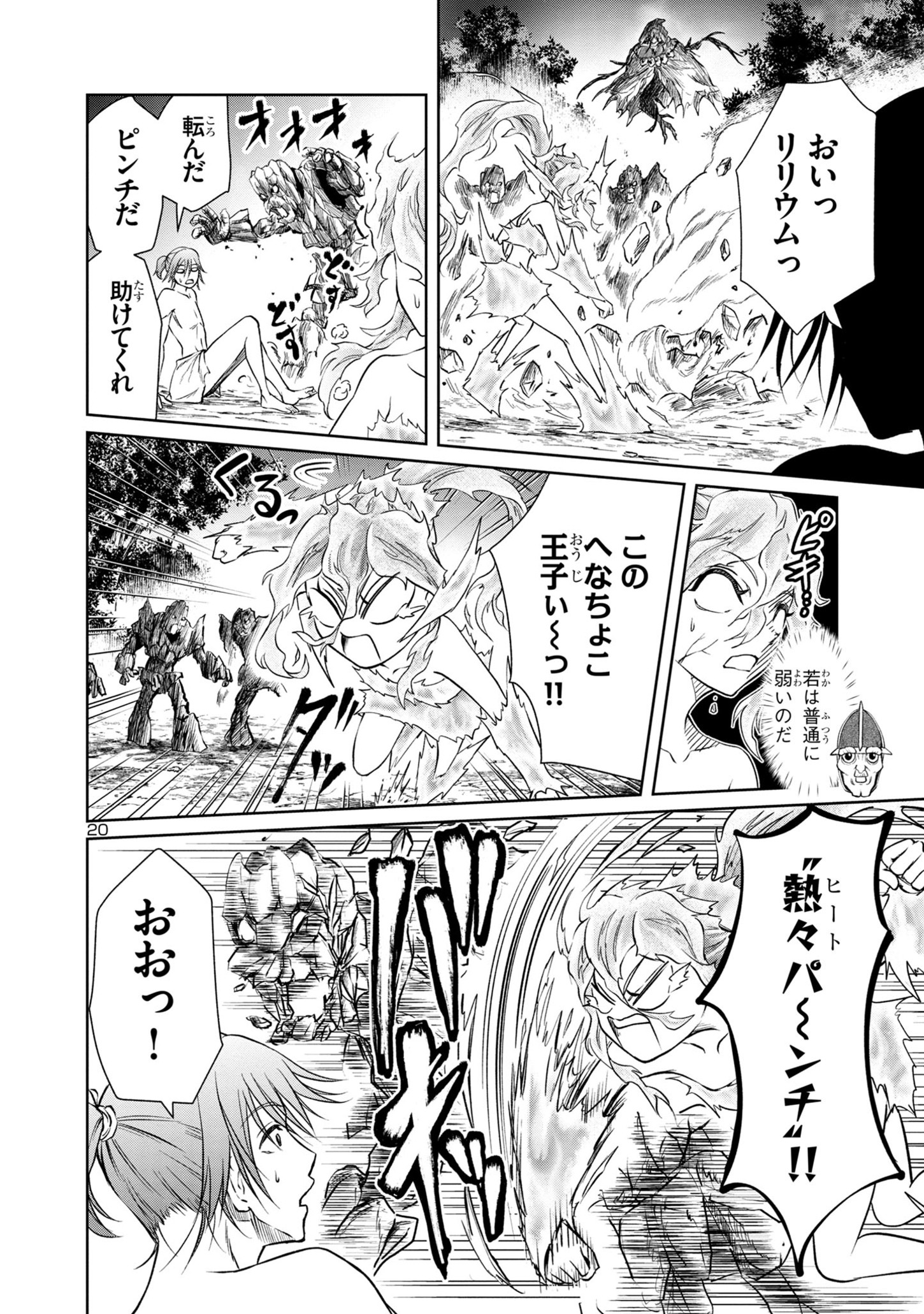 百魔の主異世界で魔王チートは最強かもしれません 第28話 - Page 20