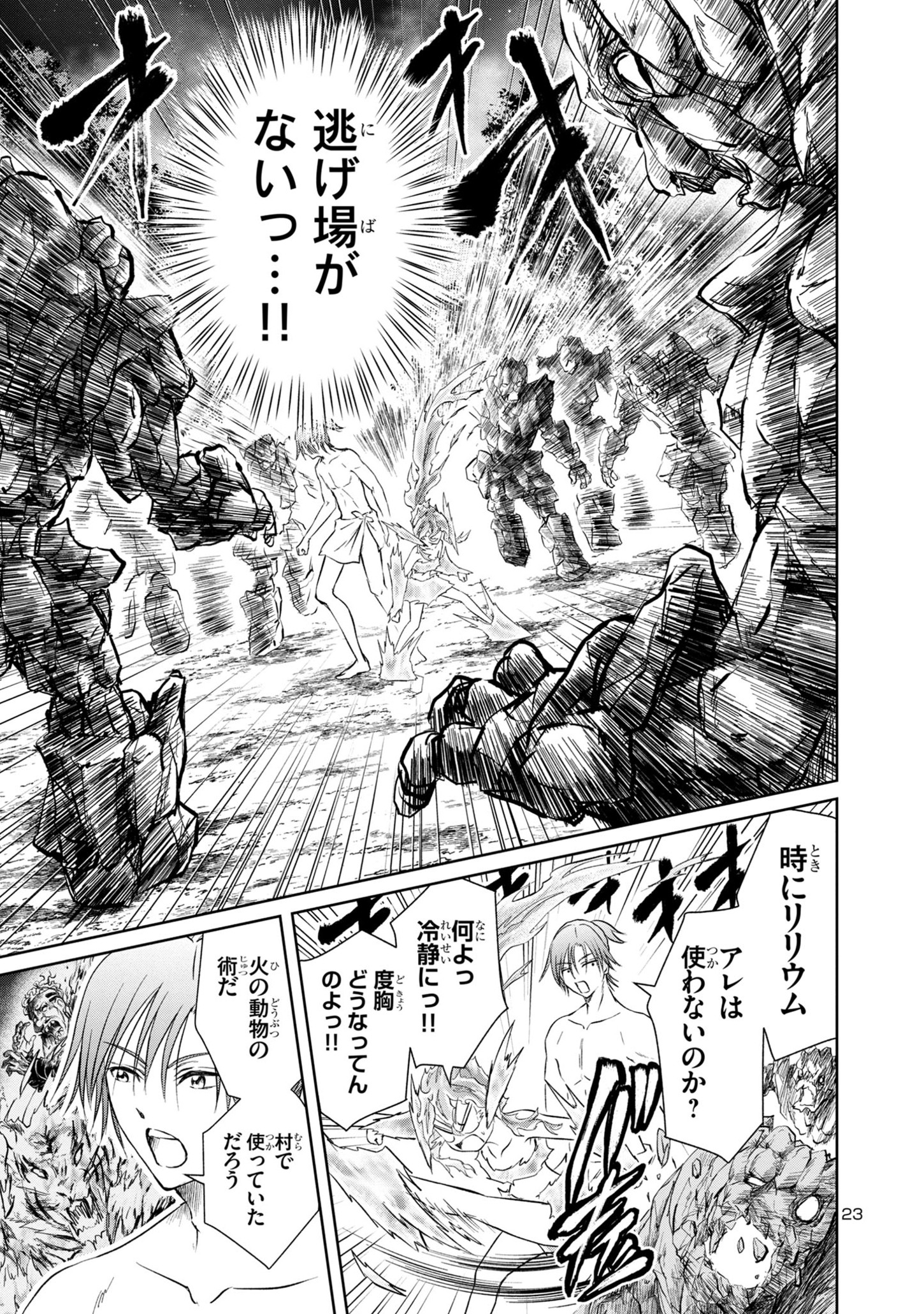 百魔の主異世界で魔王チートは最強かもしれません 第28話 - Page 23