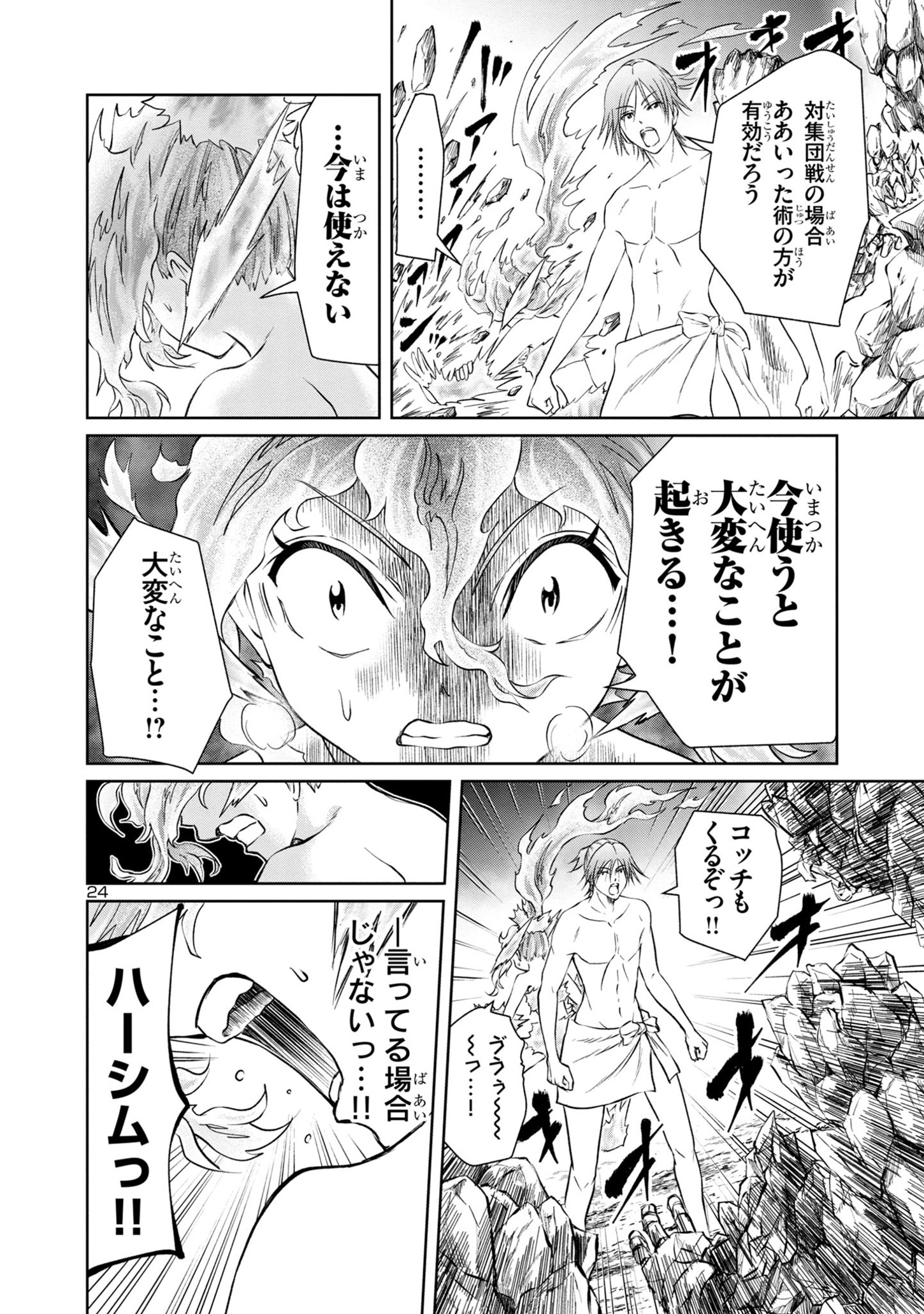 百魔の主異世界で魔王チートは最強かもしれません 第28話 - Page 25