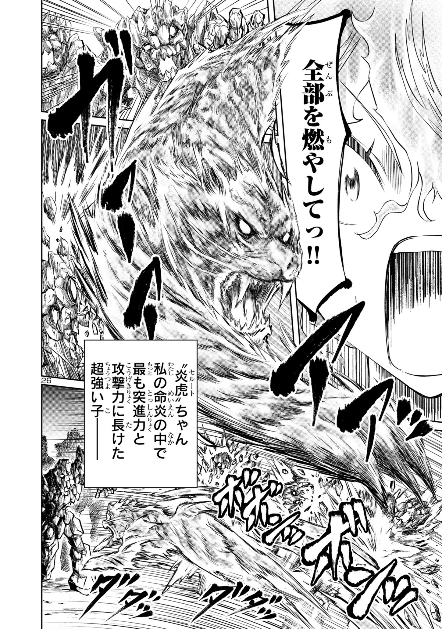 百魔の主異世界で魔王チートは最強かもしれません 第28話 - Page 27