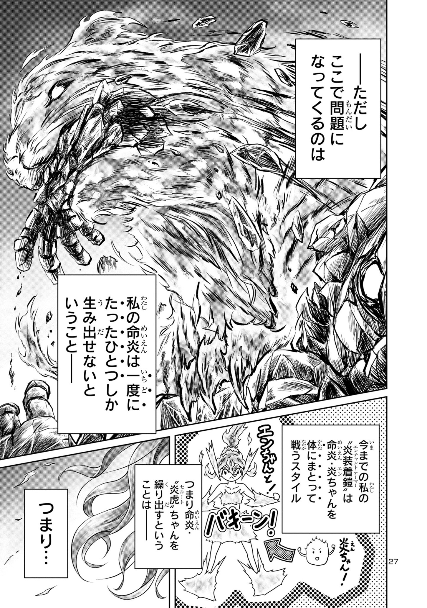 百魔の主異世界で魔王チートは最強かもしれません 第28話 - Page 27