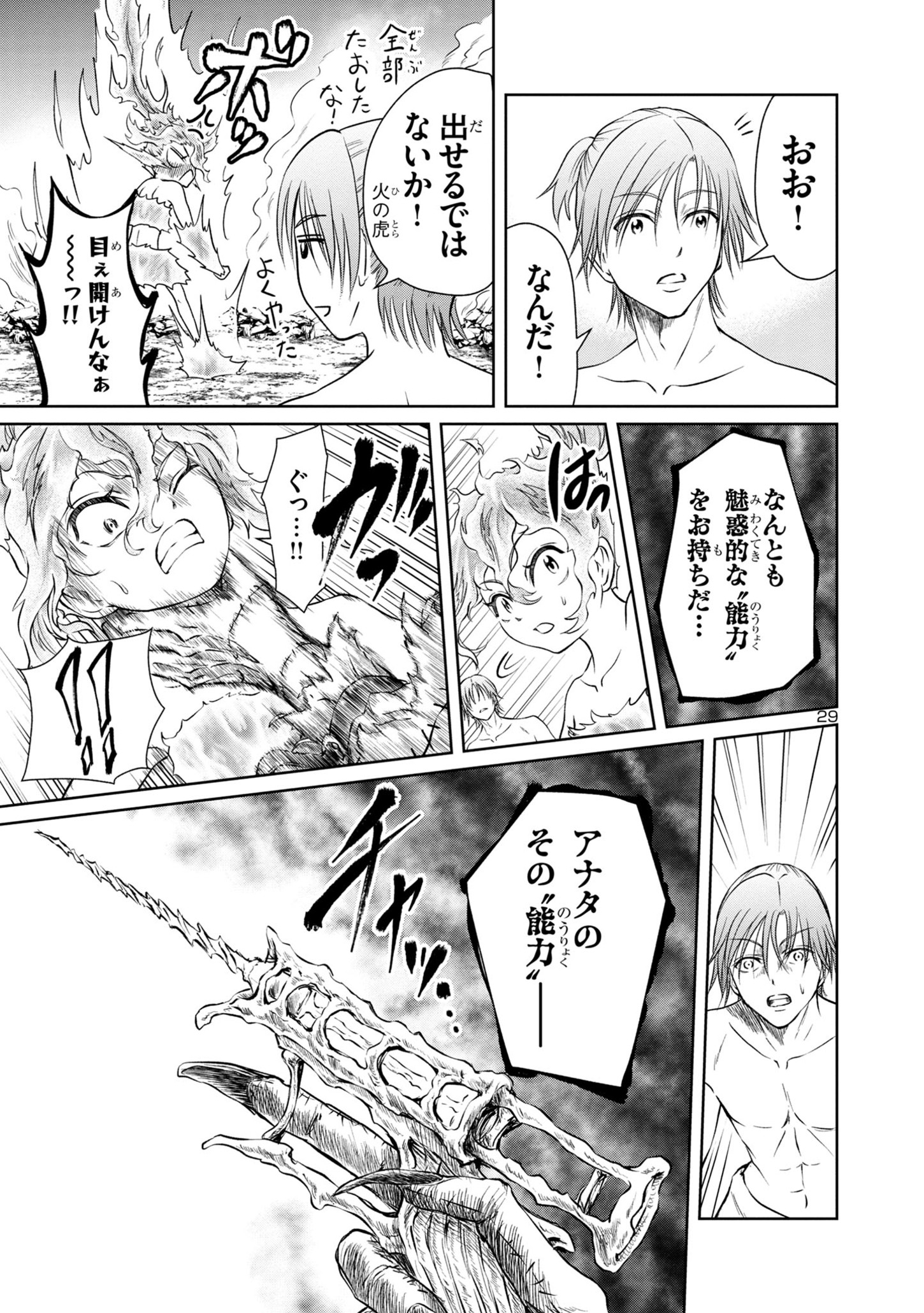 百魔の主異世界で魔王チートは最強かもしれません 第28話 - Page 29