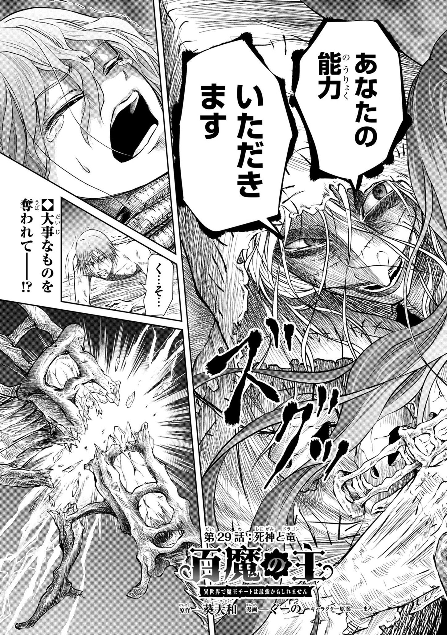 百魔の主異世界で魔王チートは最強かもしれません 第29話 - Page 3