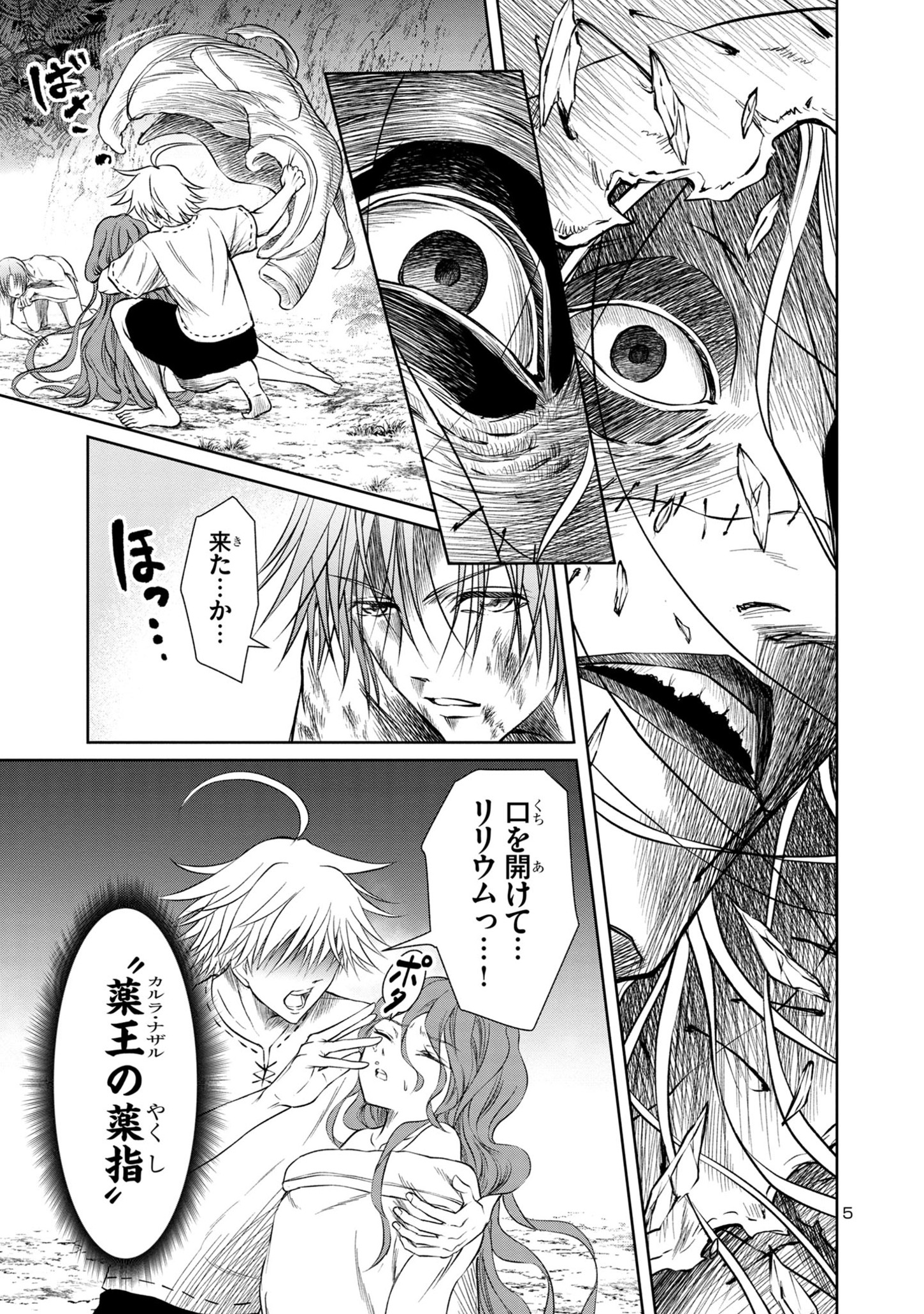 百魔の主異世界で魔王チートは最強かもしれません 第29話 - Page 6