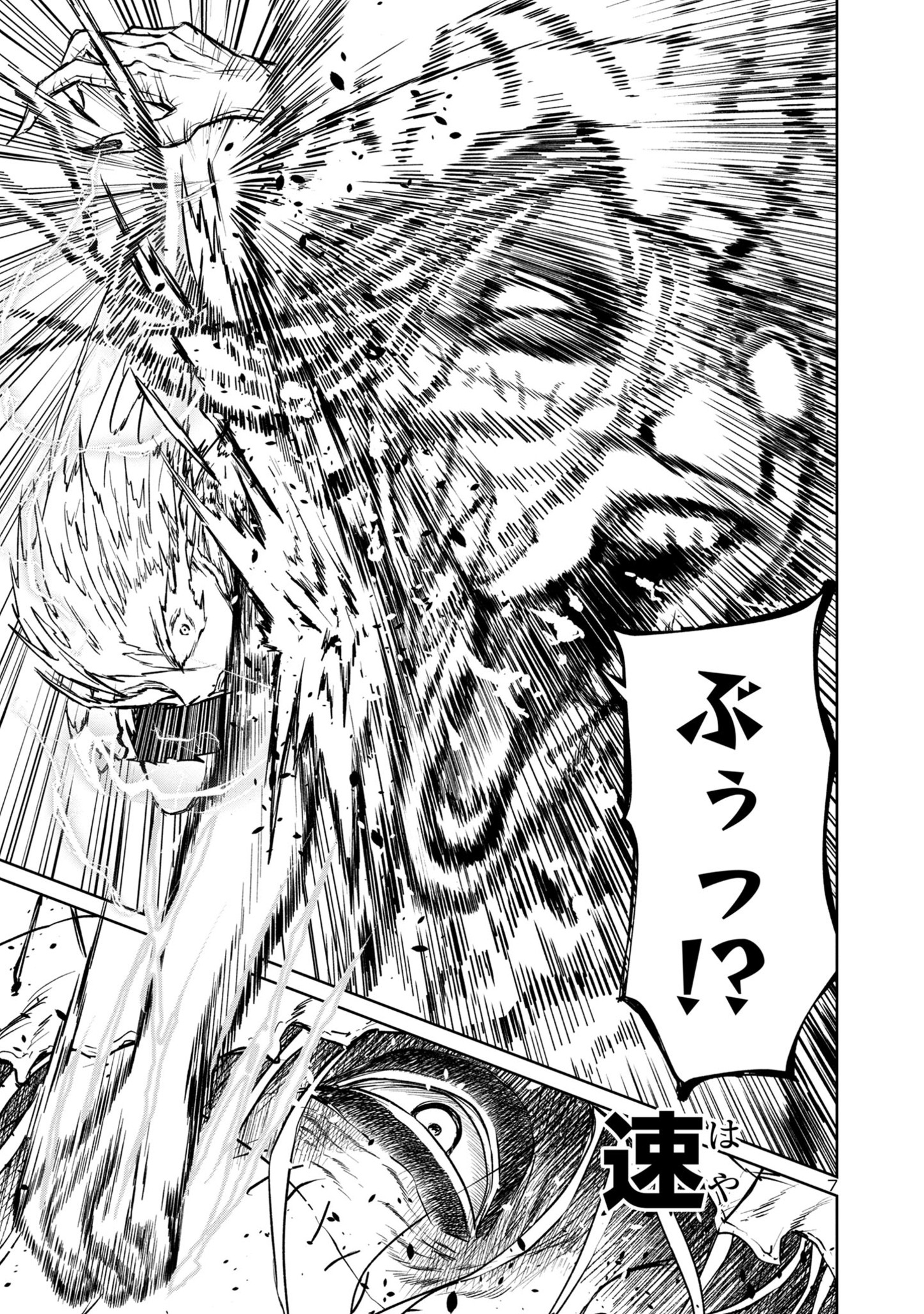 百魔の主異世界で魔王チートは最強かもしれません 第29話 - Page 7