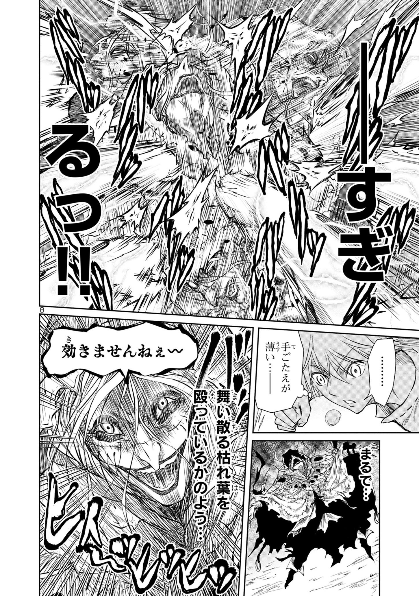 百魔の主異世界で魔王チートは最強かもしれません 第29話 - Page 8