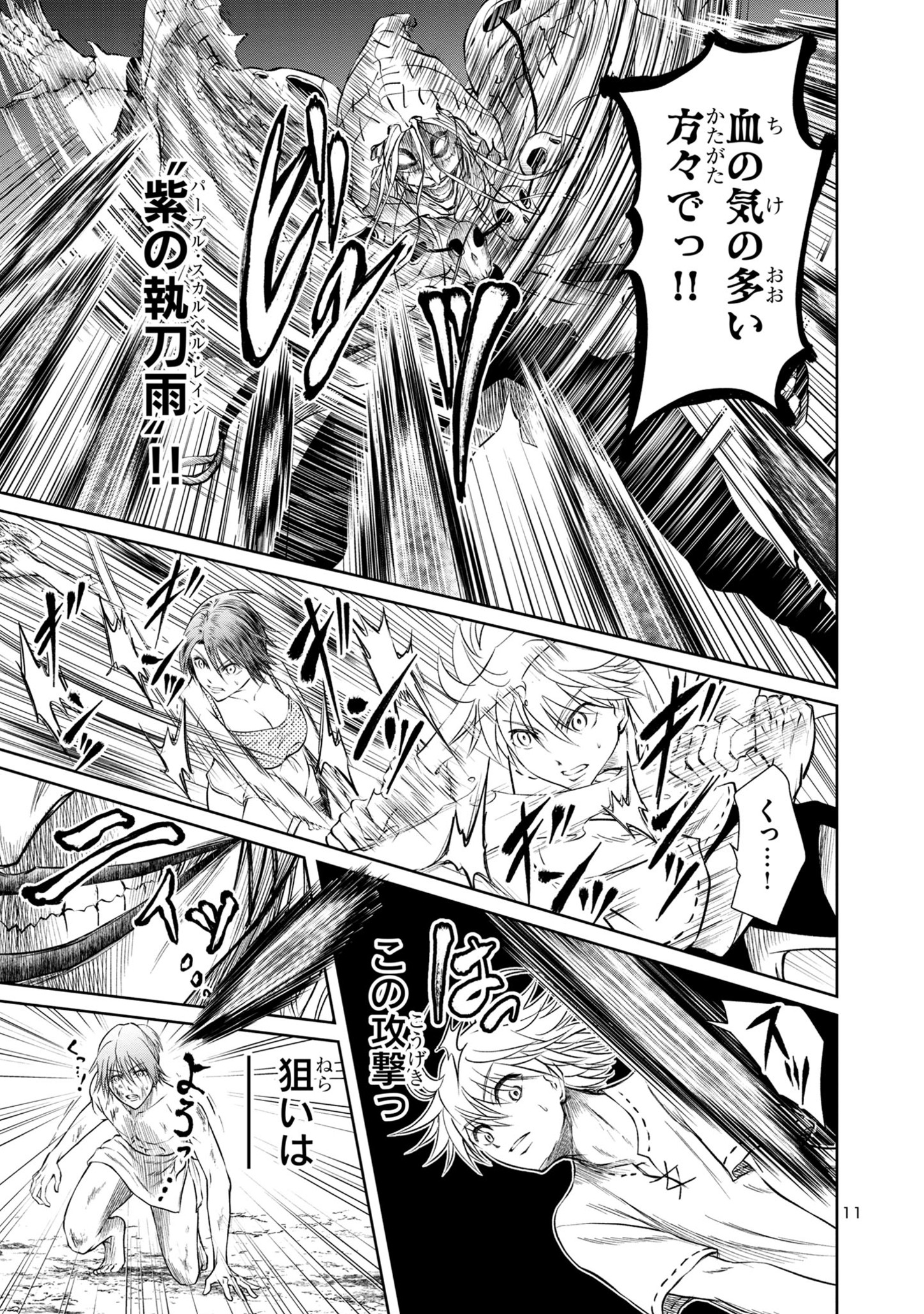 百魔の主異世界で魔王チートは最強かもしれません 第29話 - Page 11