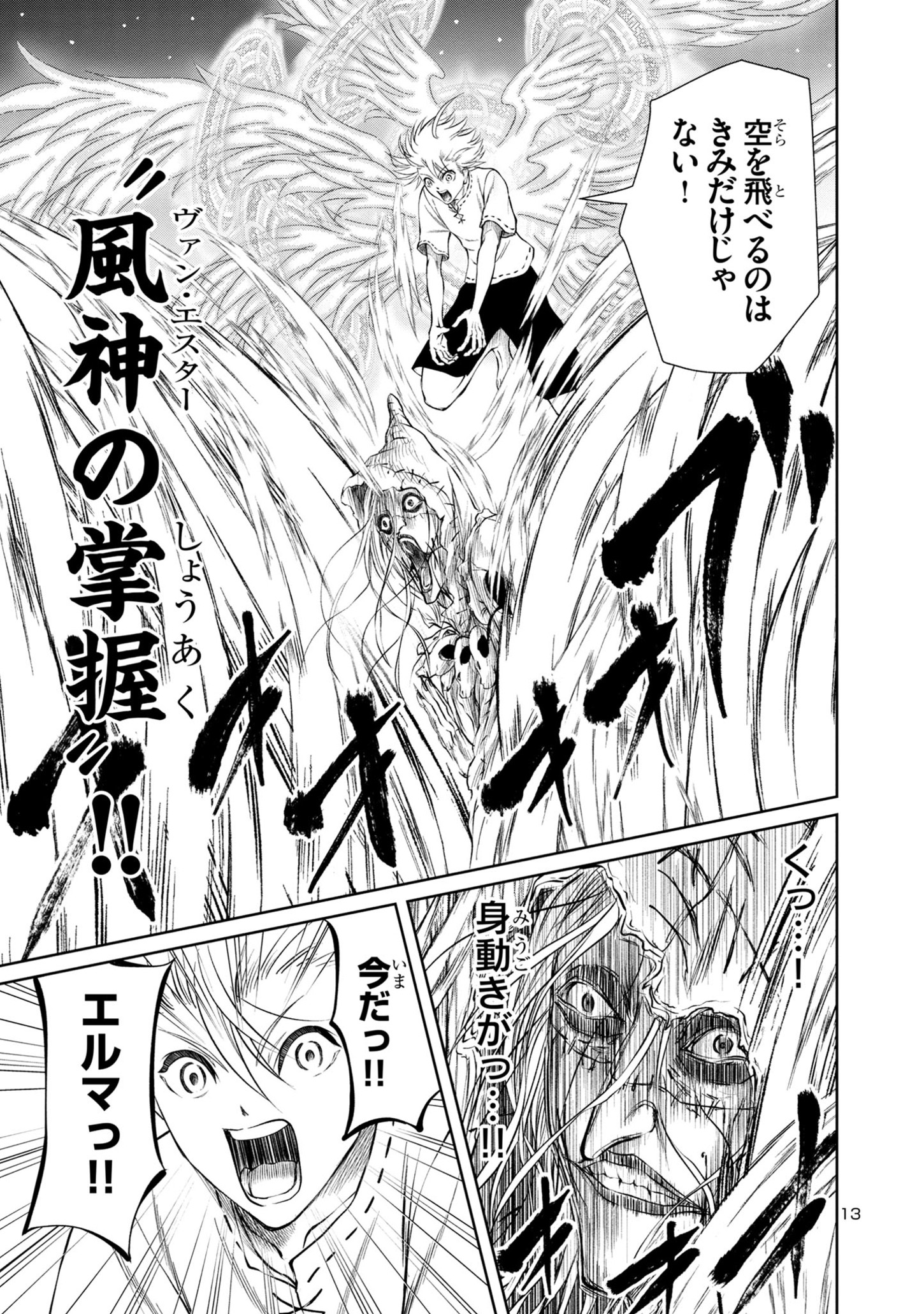 百魔の主異世界で魔王チートは最強かもしれません 第29話 - Page 14