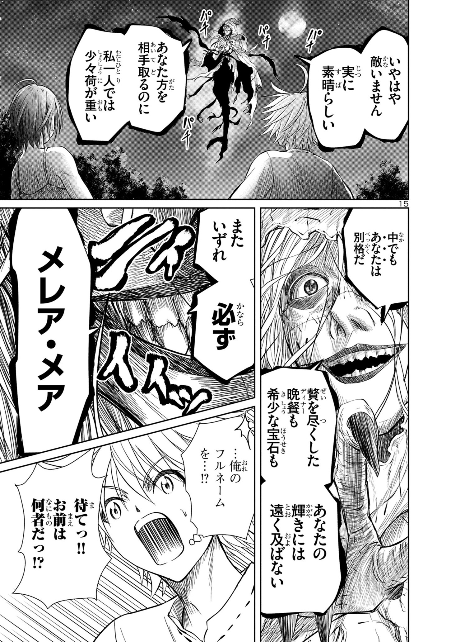 百魔の主異世界で魔王チートは最強かもしれません 第29話 - Page 16