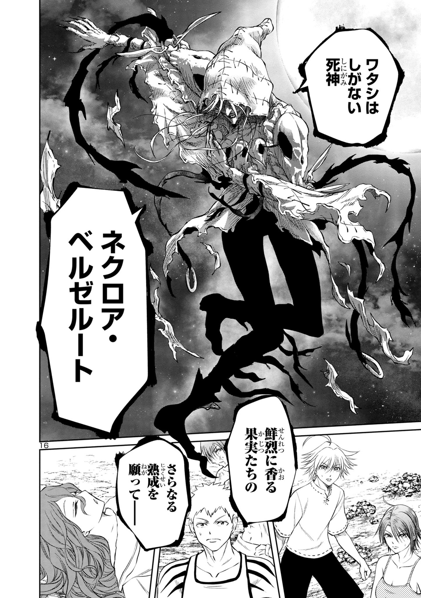 百魔の主異世界で魔王チートは最強かもしれません 第29話 - Page 17