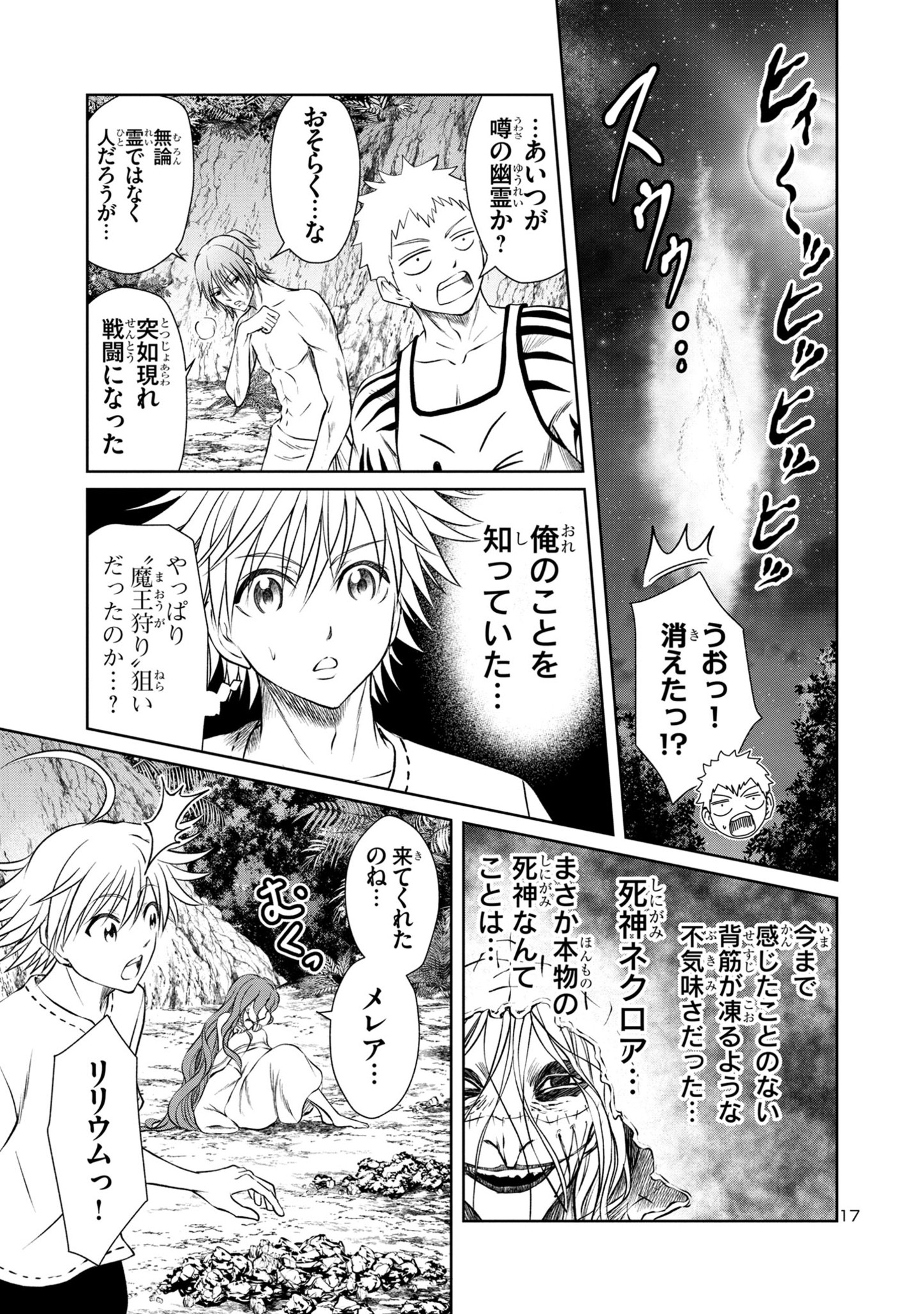 百魔の主異世界で魔王チートは最強かもしれません 第29話 - Page 17