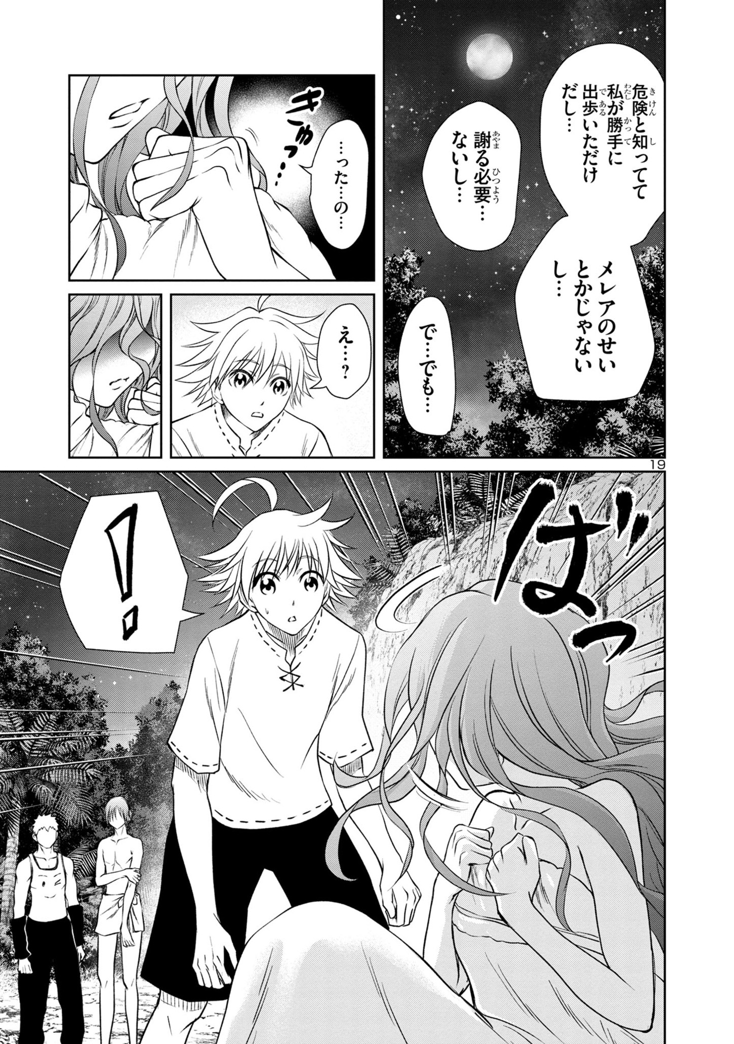 百魔の主異世界で魔王チートは最強かもしれません 第29話 - Page 19