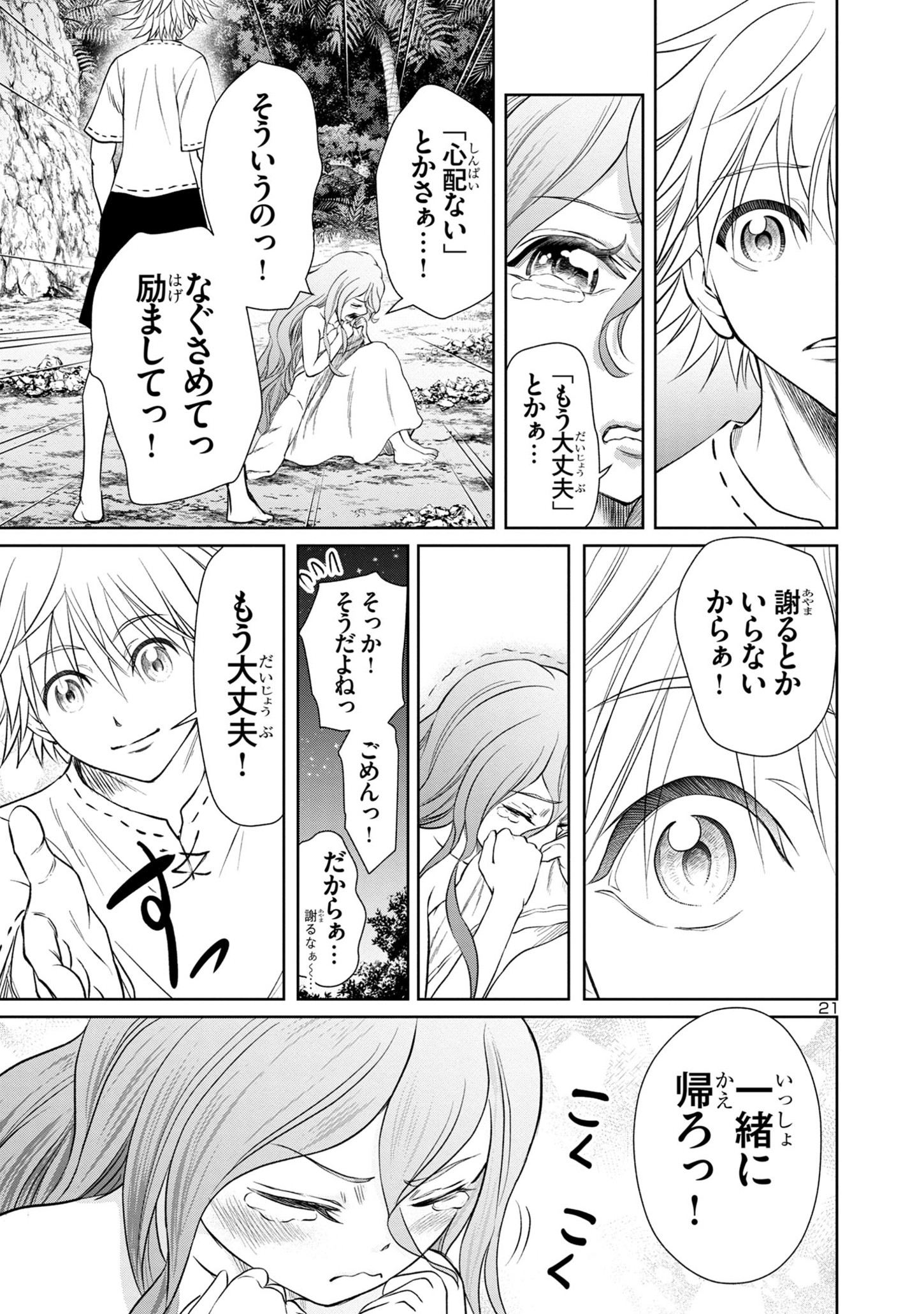 百魔の主異世界で魔王チートは最強かもしれません 第29話 - Page 22