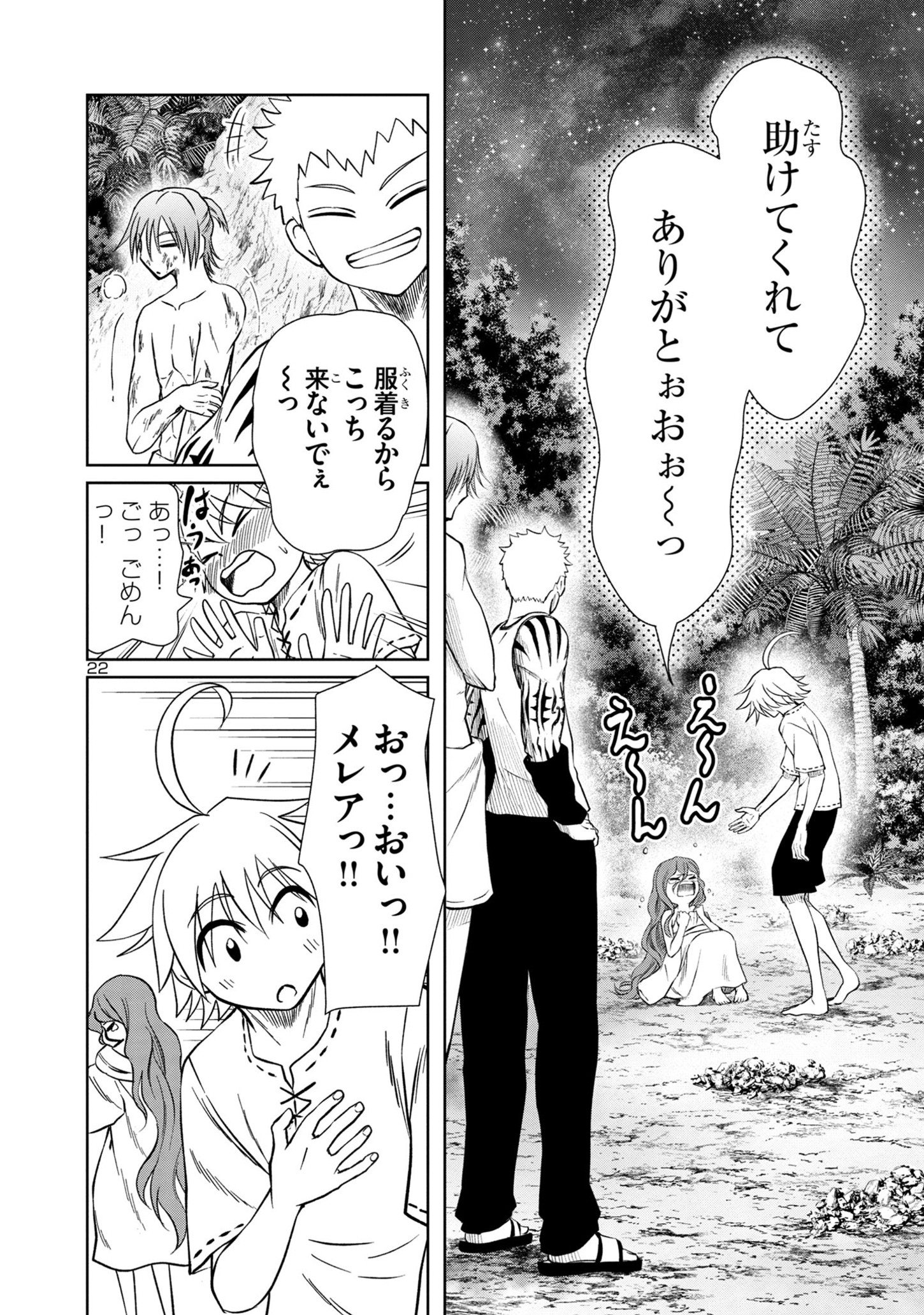 百魔の主異世界で魔王チートは最強かもしれません 第29話 - Page 23