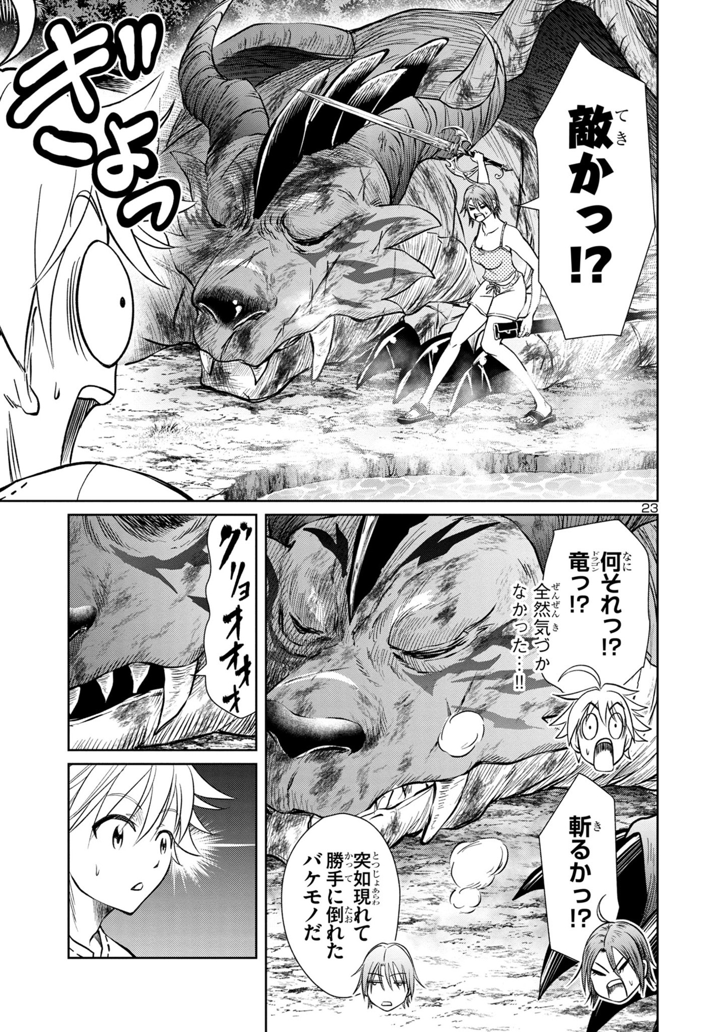 百魔の主異世界で魔王チートは最強かもしれません 第29話 - Page 23