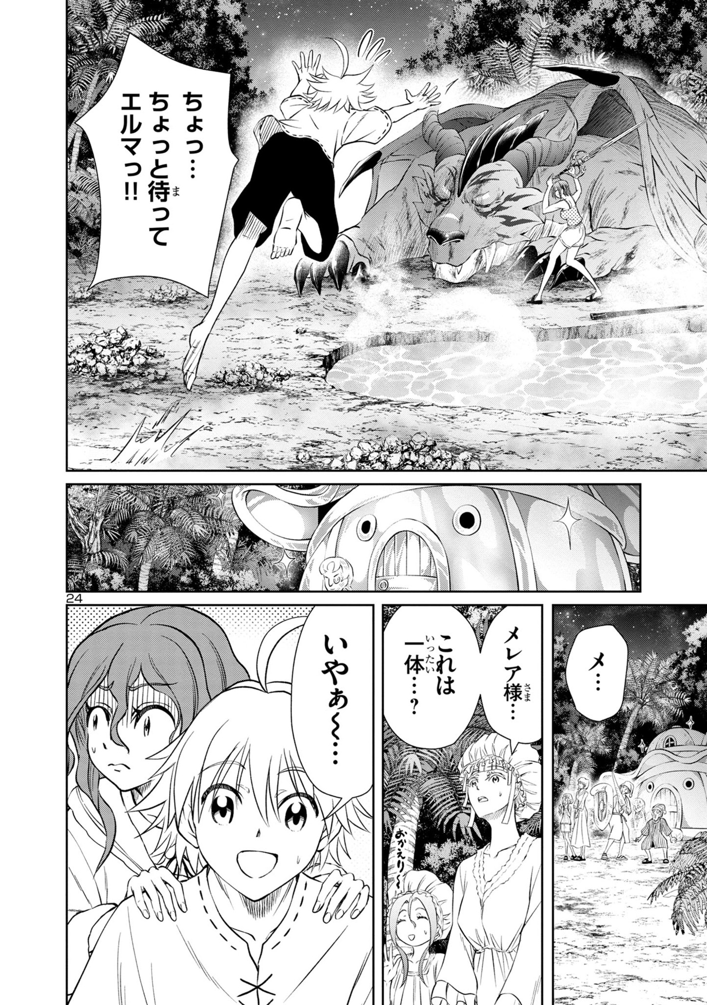 百魔の主異世界で魔王チートは最強かもしれません 第29話 - Page 24