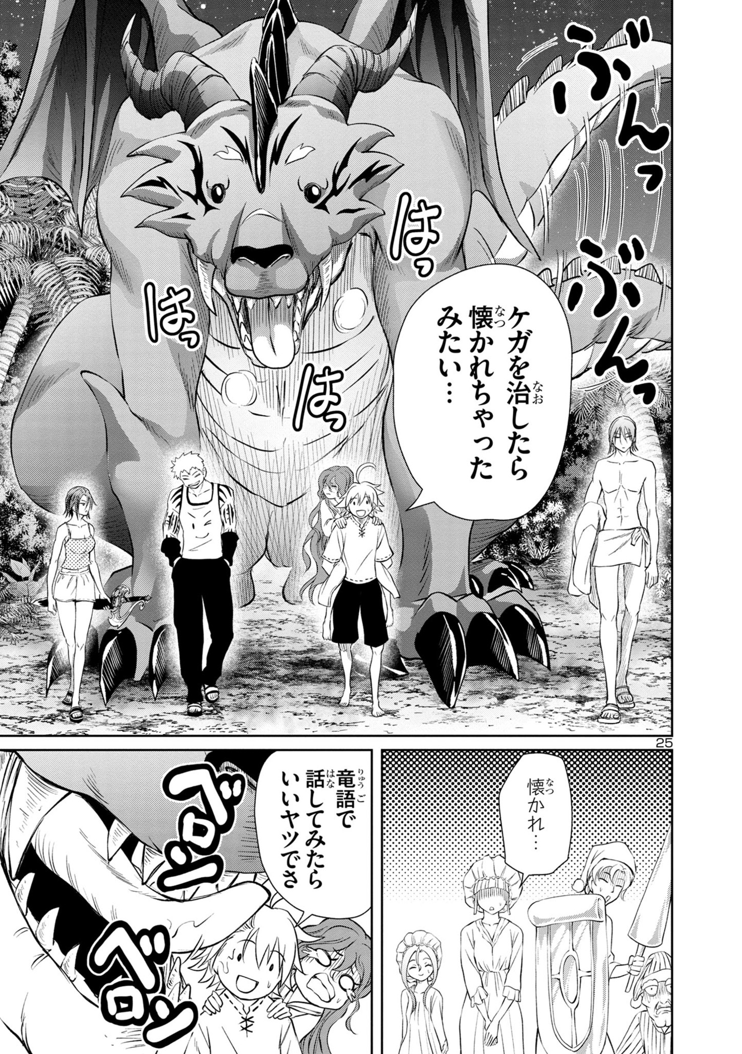 百魔の主異世界で魔王チートは最強かもしれません 第29話 - Page 25