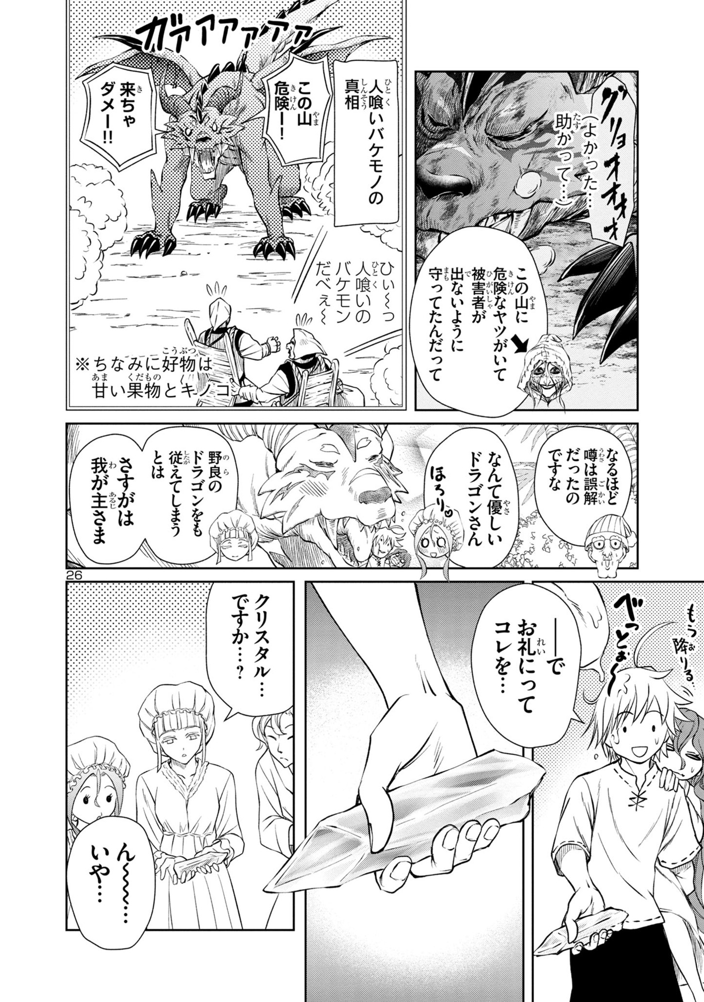 百魔の主異世界で魔王チートは最強かもしれません 第29話 - Page 27