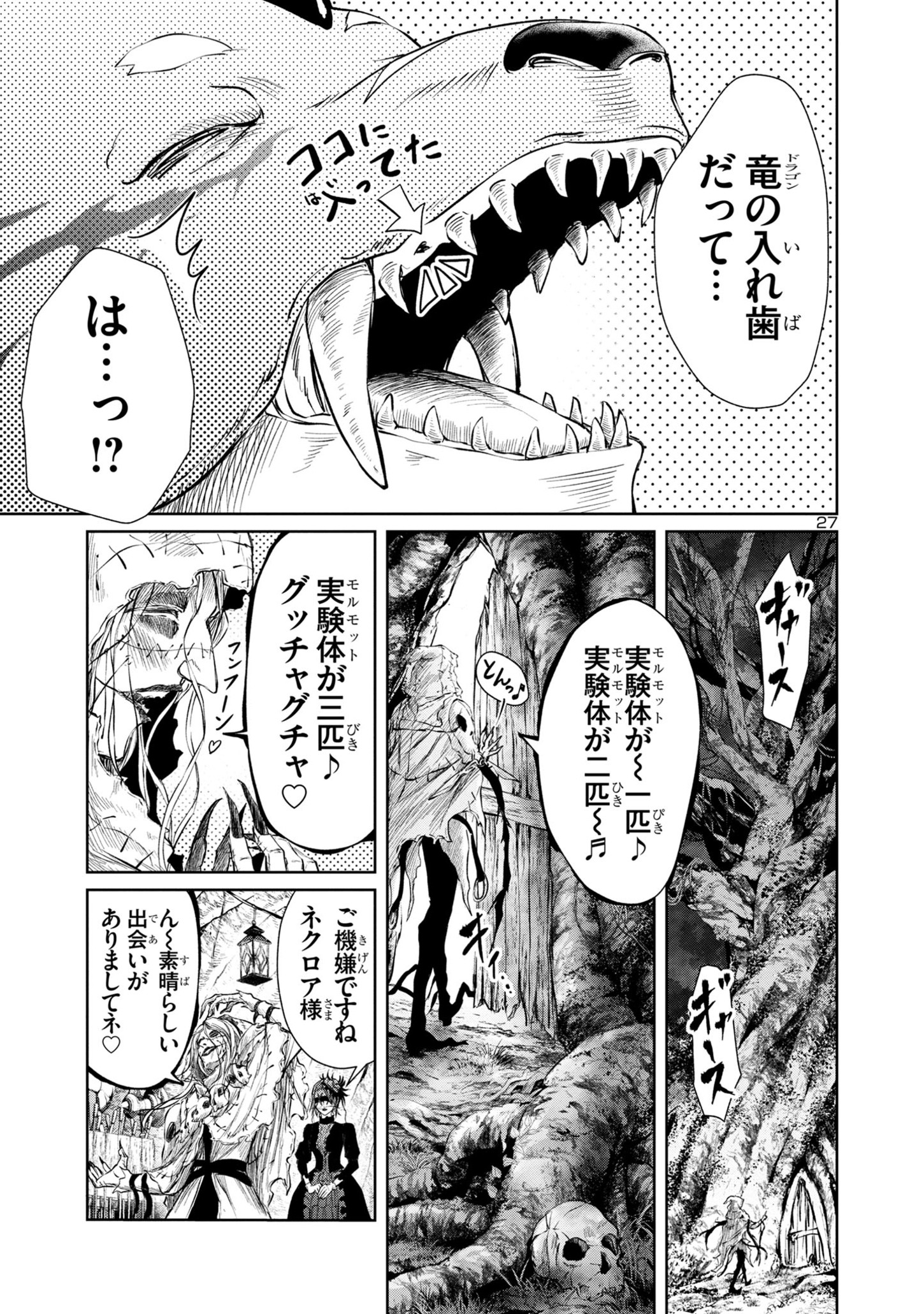 百魔の主異世界で魔王チートは最強かもしれません 第29話 - Page 27