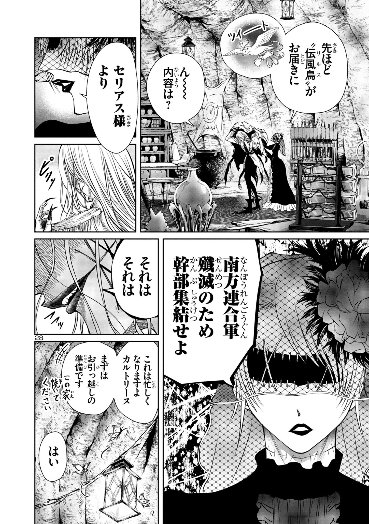 百魔の主異世界で魔王チートは最強かもしれません 第29話 - Page 29